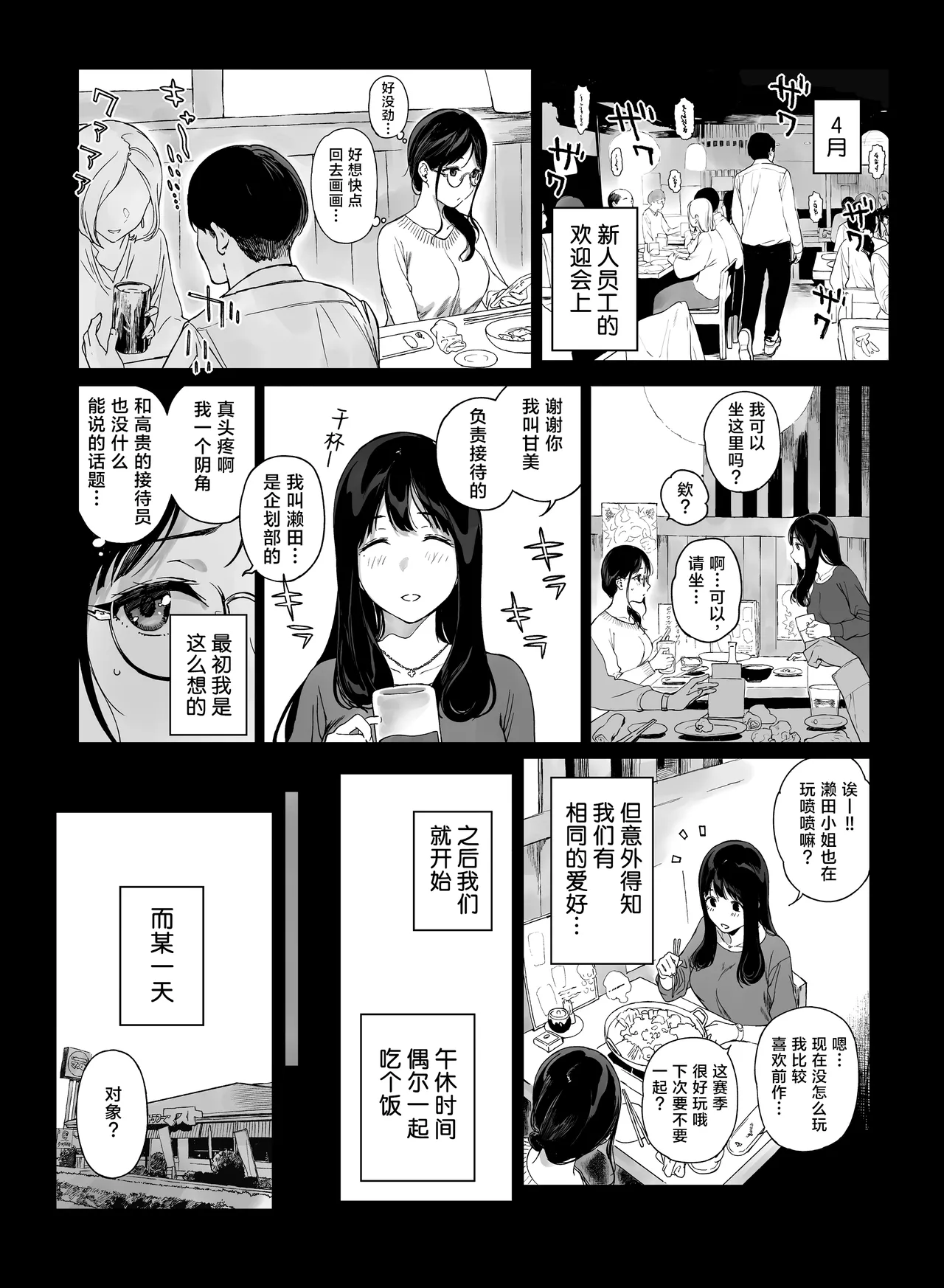 [葱鱼个人汉化] [NANIMOSHINAI (笹森トモエ)] げーみんぐはーれむ4.5 OLのまゆむさんはなかまをよんだ! (中国翻訳) [葱鱼个人汉化] [DL版] image number 4