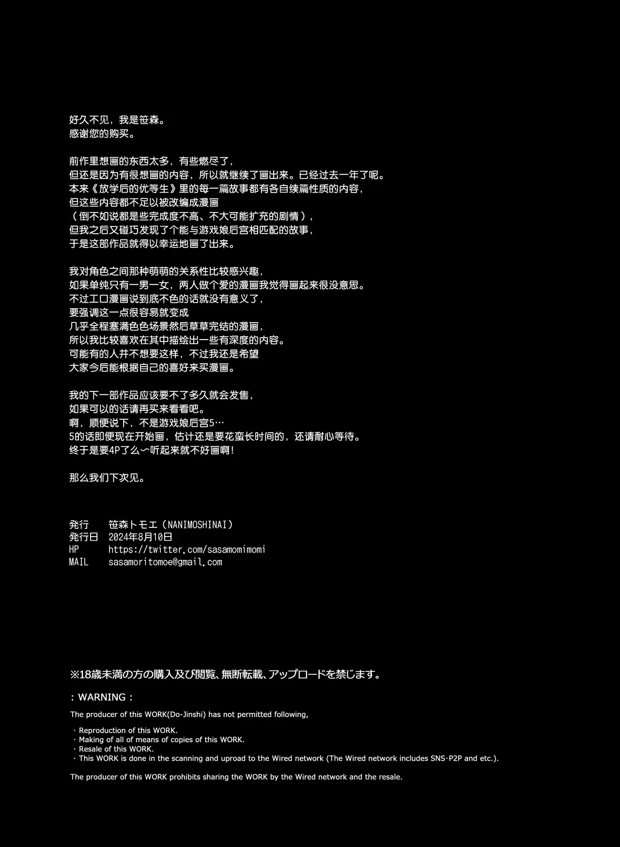 [葱鱼个人汉化] [NANIMOSHINAI (笹森トモエ)] げーみんぐはーれむ4.5 OLのまゆむさんはなかまをよんだ! (中国翻訳) [葱鱼个人汉化] [DL版] image number 52