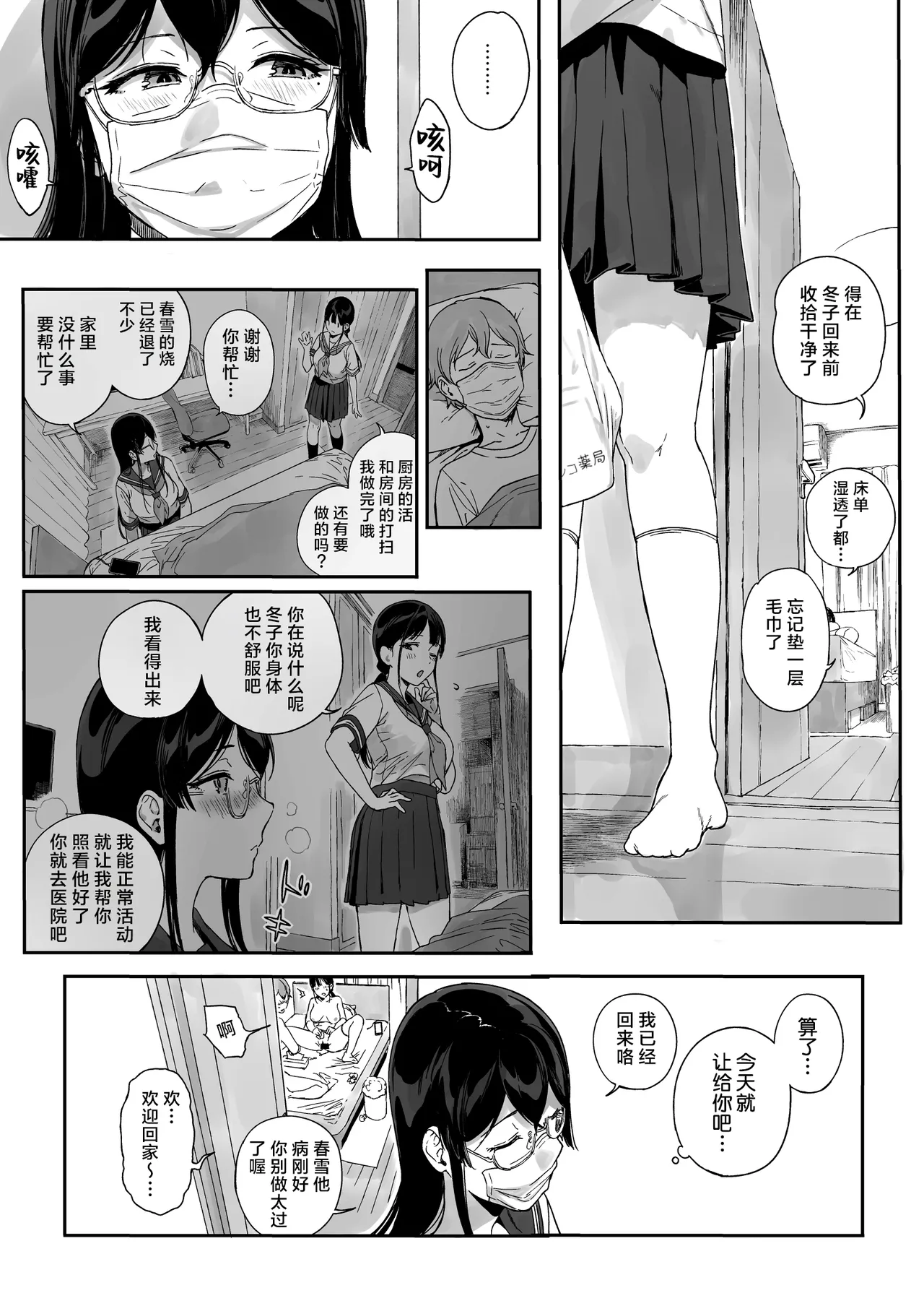 [NANIMOSHINAI (笹森トモエ)] サキュバステードライフ11 (中国翻訳) [葱鱼个人汉化] [DL版] image number 40