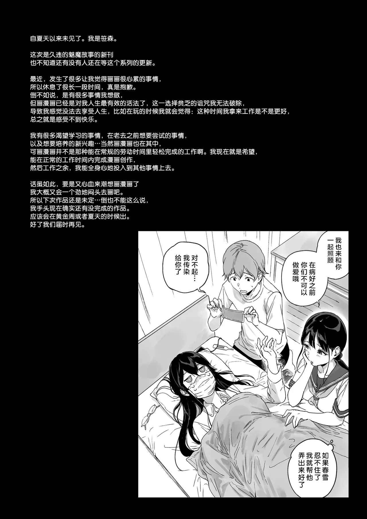[NANIMOSHINAI (笹森トモエ)] サキュバステードライフ11 (中国翻訳) [葱鱼个人汉化] [DL版] image number 41