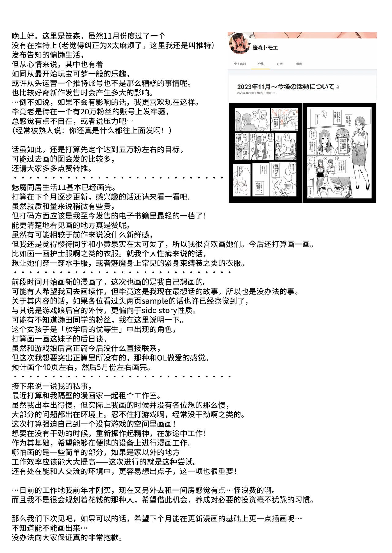 [NANIMOSHINAI (笹森トモエ)] サキュバステードライフ11 (中国翻訳) [葱鱼个人汉化] [DL版] image number 44