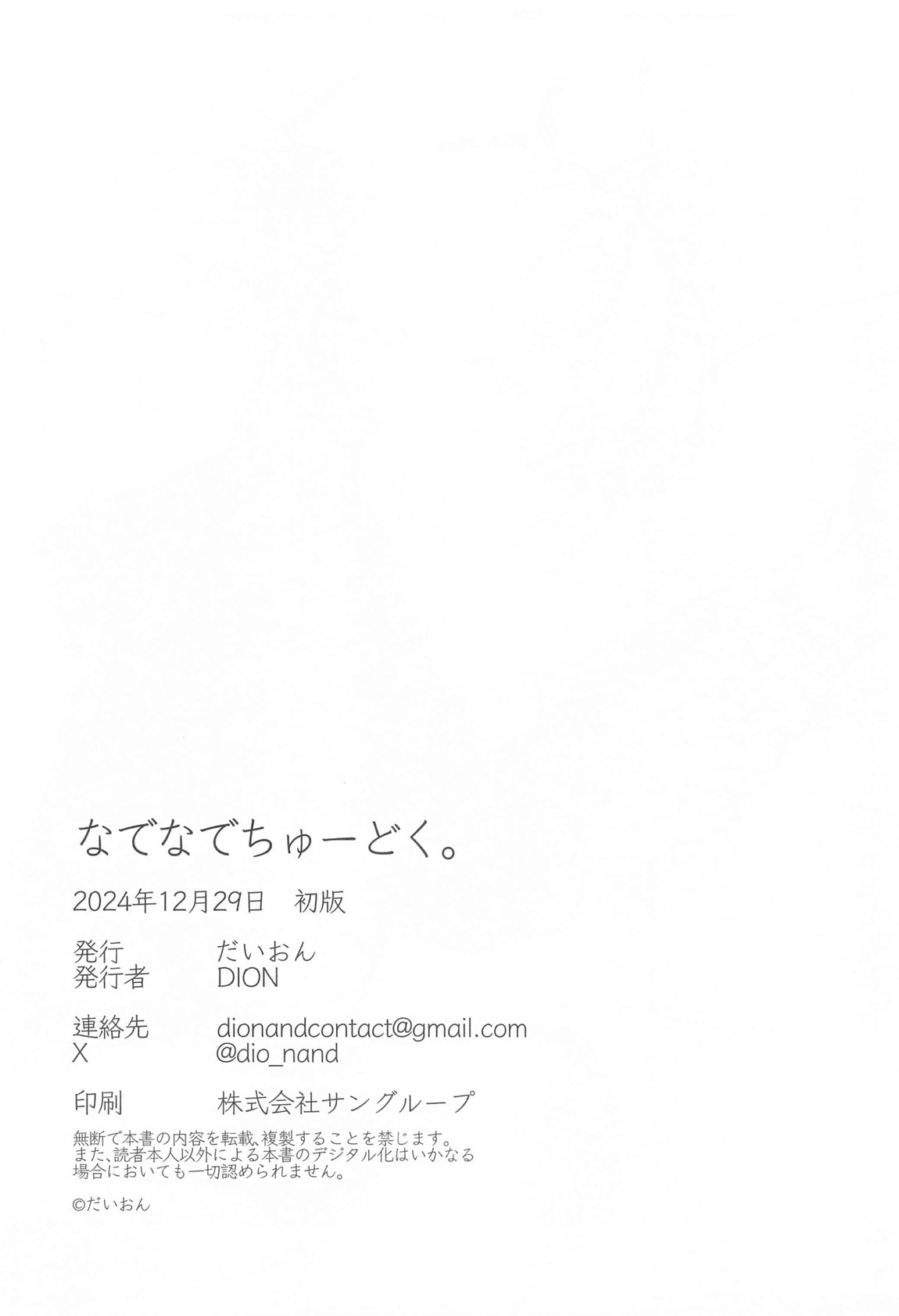 (C105) [DION (DION)] Nadenade Chuudoku. (Blue Archive) image number 31