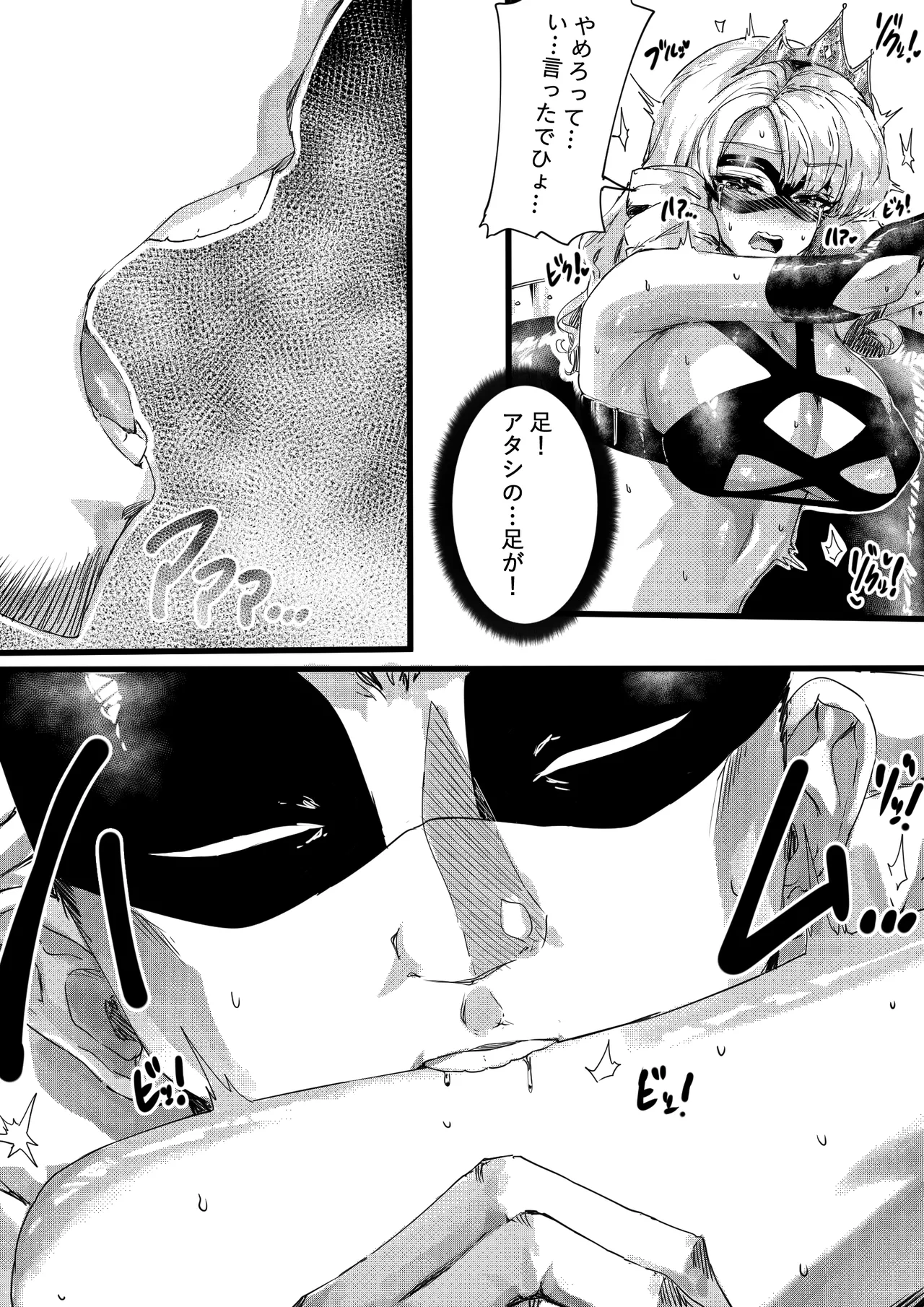 [エッグタルト] 足女神征服記 numero di immagine  19