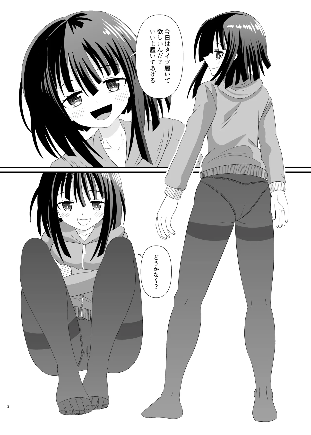 [アホ寺僧侶] タイツでごしごし numero di immagine  2