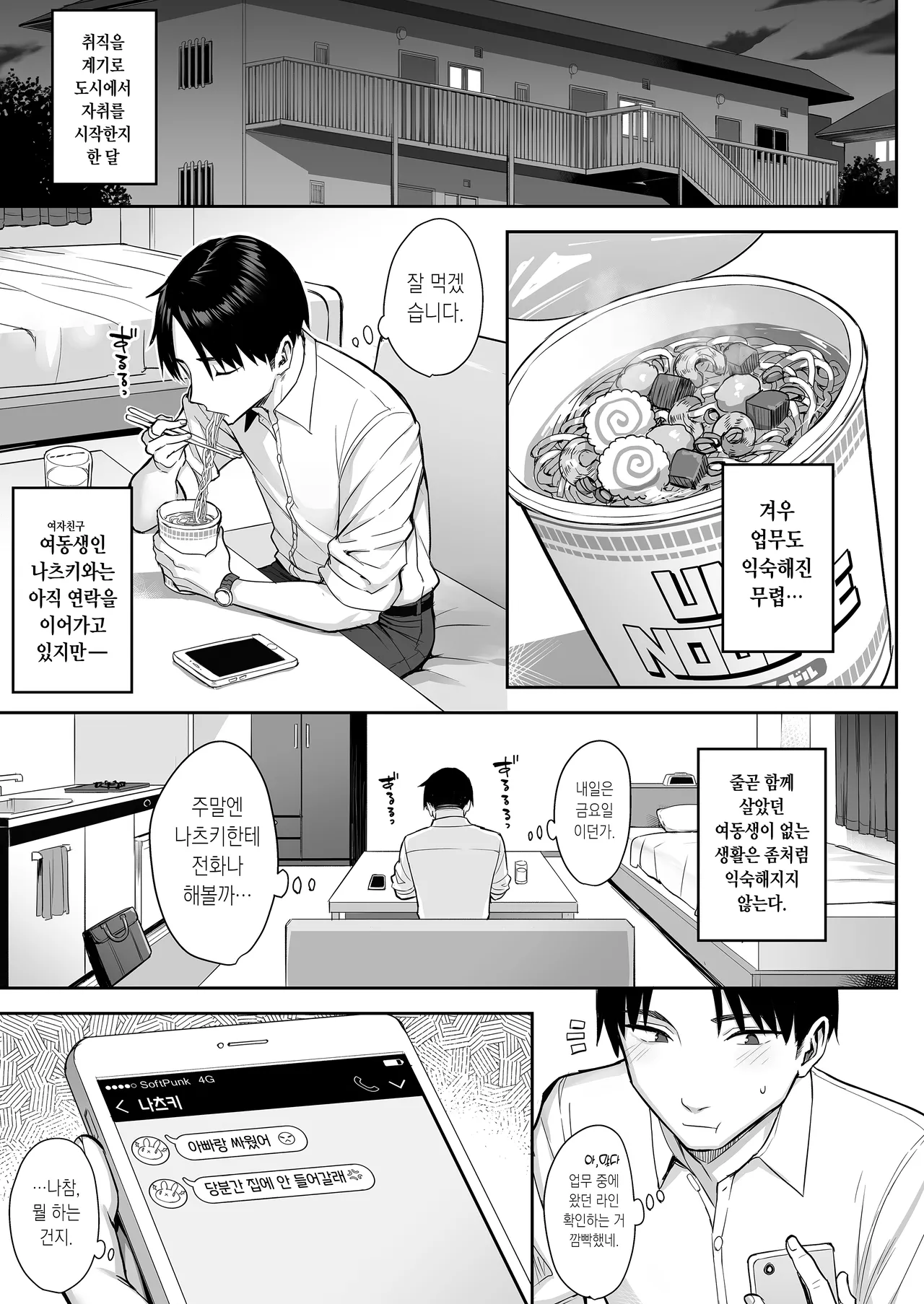 [Ichibocchi (Ichinomiya Yuu)] Moto InCha no Kyonyuu Yariman Imouto ga Erosugite, Onii-chan wa Mou...!! 4 | 전 아싸인 거유 걸레 여동생이 너무 야해서, 오빠 더는...!! 4 [Korean] image number 3