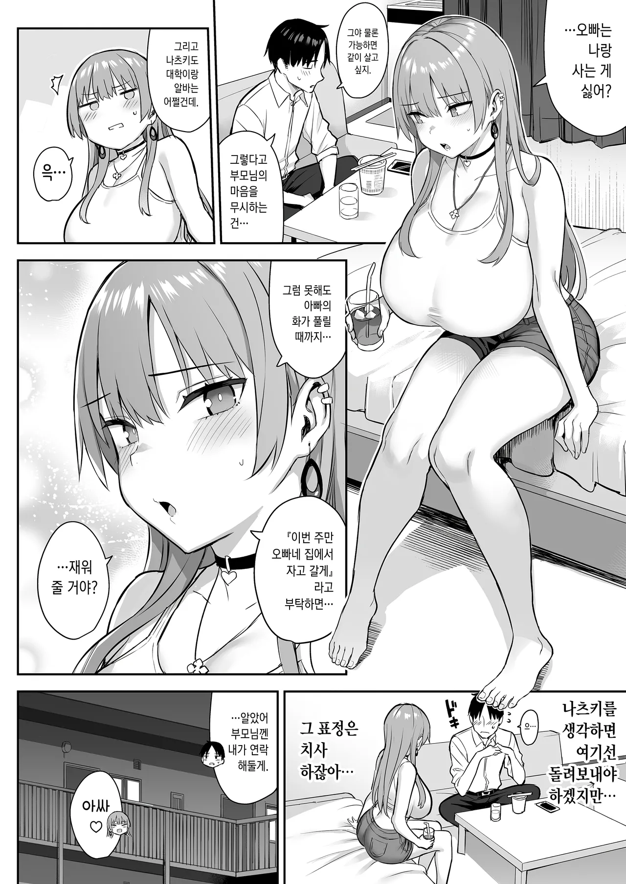 [Ichibocchi (Ichinomiya Yuu)] Moto InCha no Kyonyuu Yariman Imouto ga Erosugite, Onii-chan wa Mou...!! 4 | 전 아싸인 거유 걸레 여동생이 너무 야해서, 오빠 더는...!! 4 [Korean] image number 6