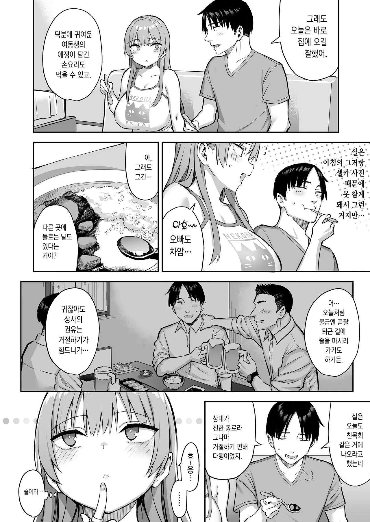 [Ichibocchi (Ichinomiya Yuu)] Moto InCha no Kyonyuu Yariman Imouto ga Erosugite, Onii-chan wa Mou...!! 4 | 전 아싸인 거유 걸레 여동생이 너무 야해서, 오빠 더는...!! 4 [Korean] image number 24