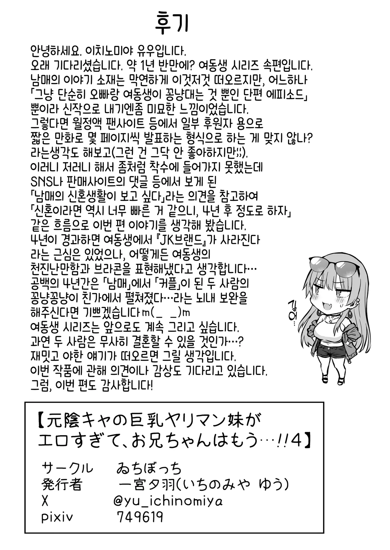 [Ichibocchi (Ichinomiya Yuu)] Moto InCha no Kyonyuu Yariman Imouto ga Erosugite, Onii-chan wa Mou...!! 4 | 전 아싸인 거유 걸레 여동생이 너무 야해서, 오빠 더는...!! 4 [Korean] image number 53