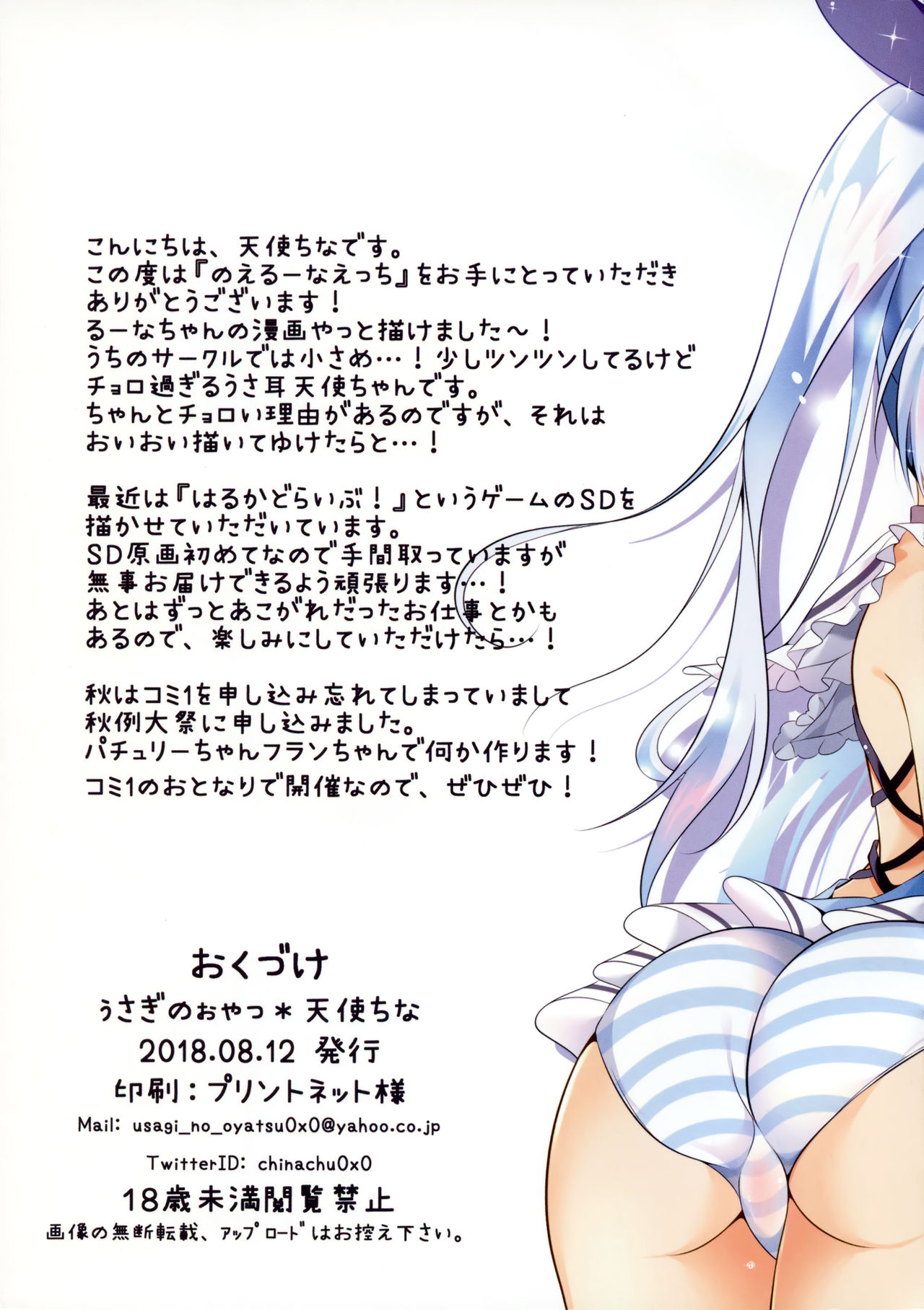 (C94) [Usagi no Oyatsu (Amatsuka China)] Noel na Ecchi image number 14