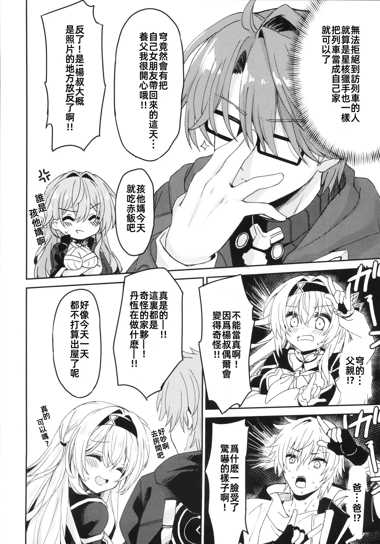 (C105) [Navy Blue (Kagura Nanaki)] Firefly wa Caelus to ○○ Shitai!! | 流萤想和穹做〇〇的事情 (Honkai: Star Rail) [Chinese] imagen número 6