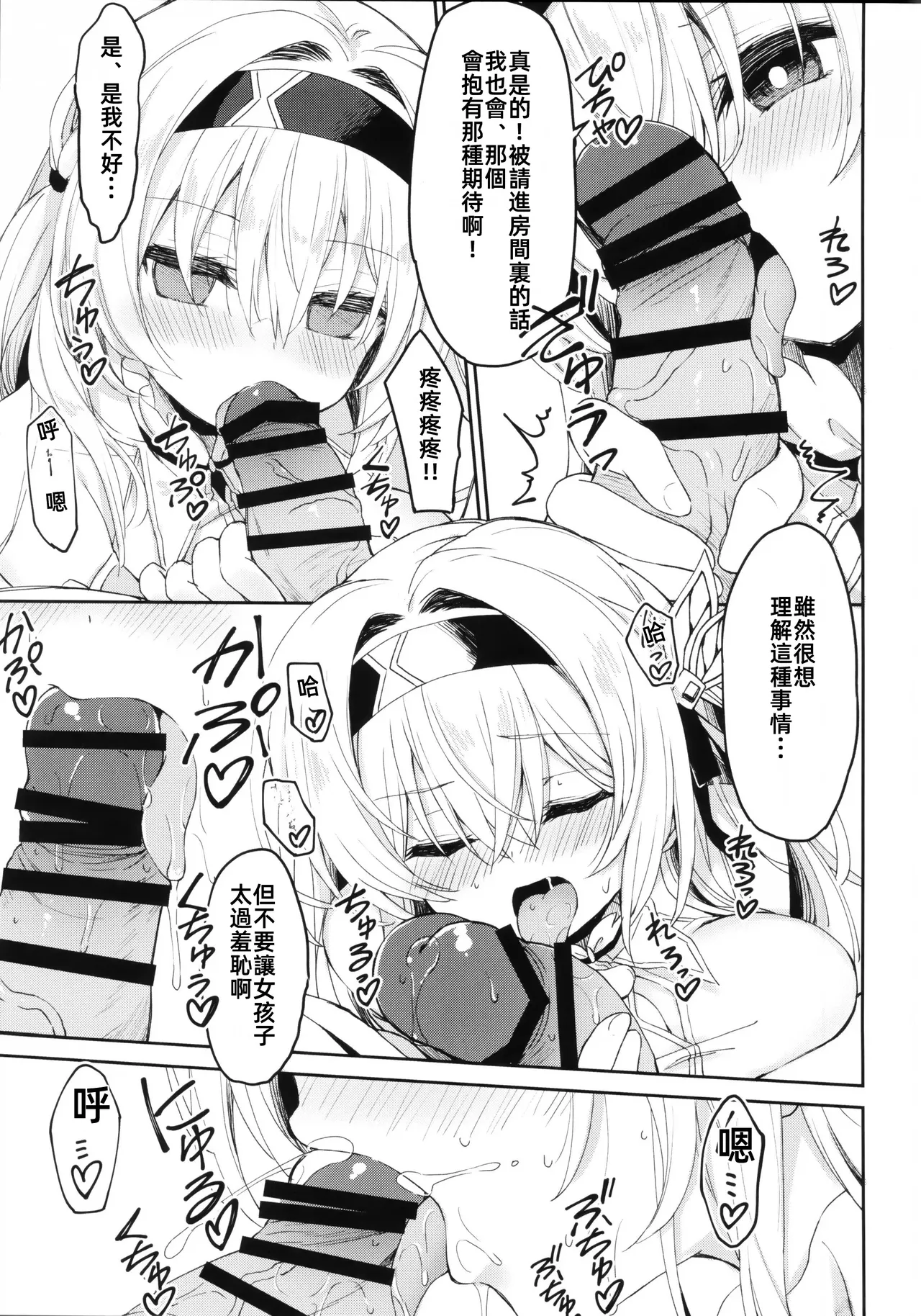 (C105) [Navy Blue (Kagura Nanaki)] Firefly wa Caelus to ○○ Shitai!! | 流萤想和穹做〇〇的事情 (Honkai: Star Rail) [Chinese] imagen número 11