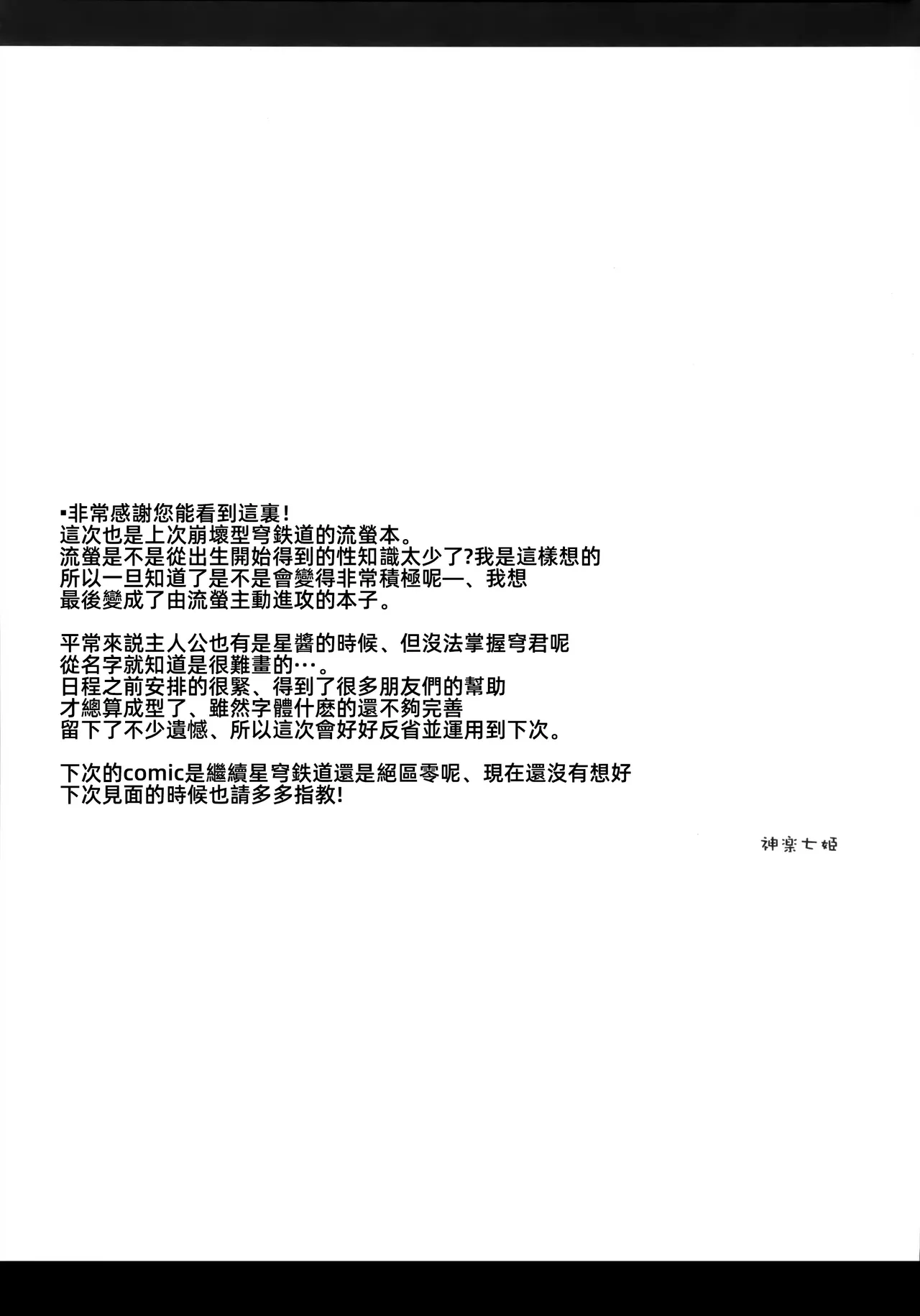 (C105) [Navy Blue (Kagura Nanaki)] Firefly wa Caelus to ○○ Shitai!! | 流萤想和穹做〇〇的事情 (Honkai: Star Rail) [Chinese] imagen número 21