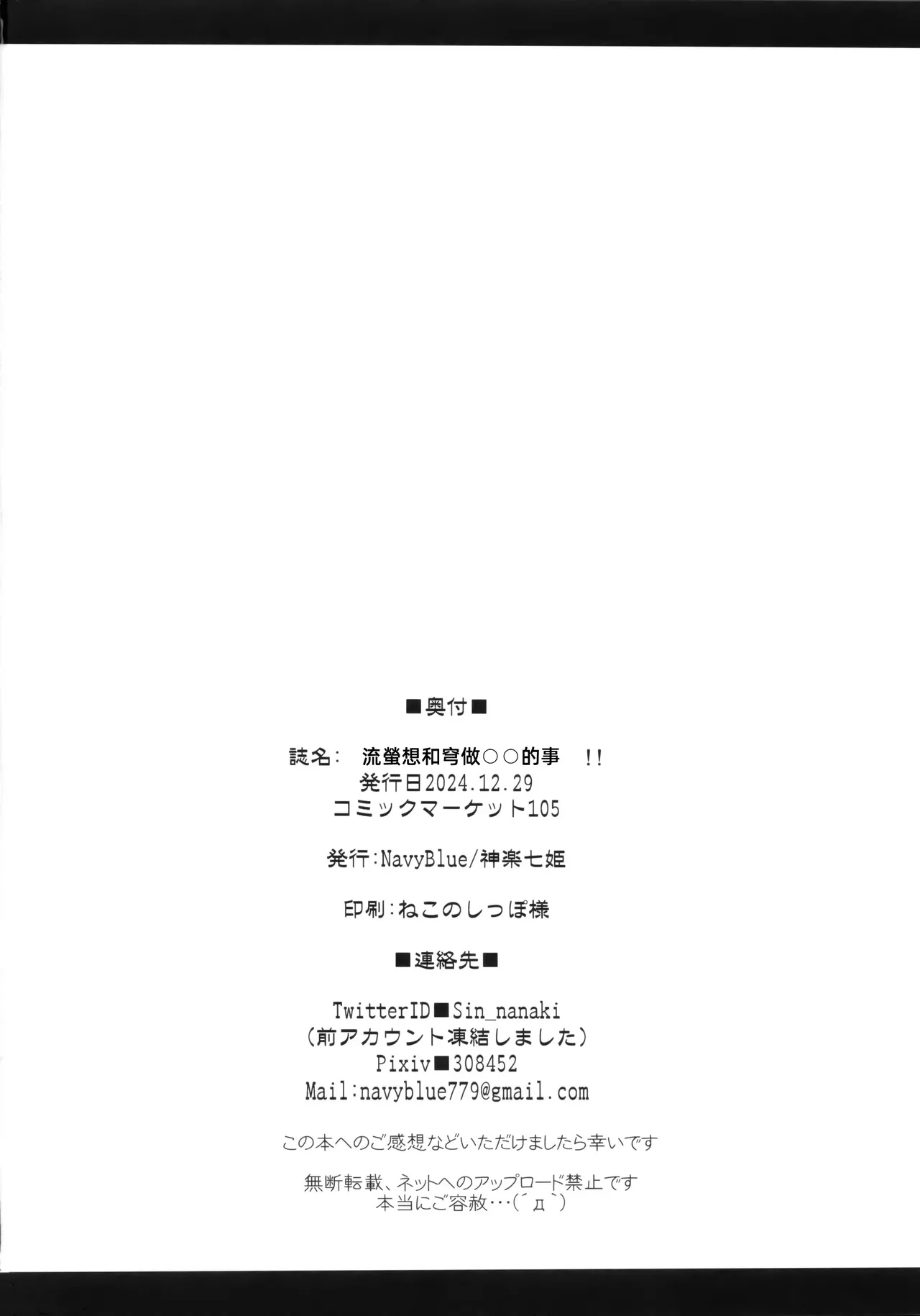 (C105) [Navy Blue (Kagura Nanaki)] Firefly wa Caelus to ○○ Shitai!! | 流萤想和穹做〇〇的事情 (Honkai: Star Rail) [Chinese] imagen número 22