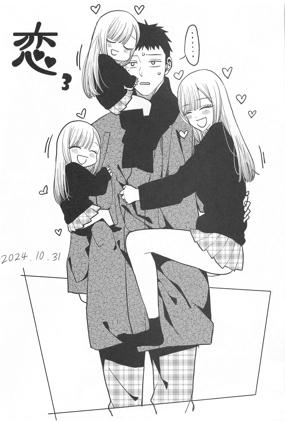 (C105) [Oppai Baibai (Azukiko)] Koi 3 (Sono Bisque Doll wa Koi o Suru) image number 2