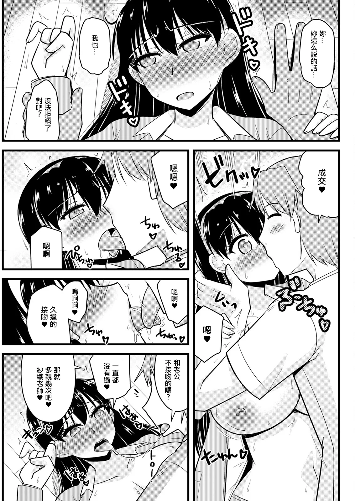 [神宮小川] 人妻教師と元教え子が。 numero di immagine  5