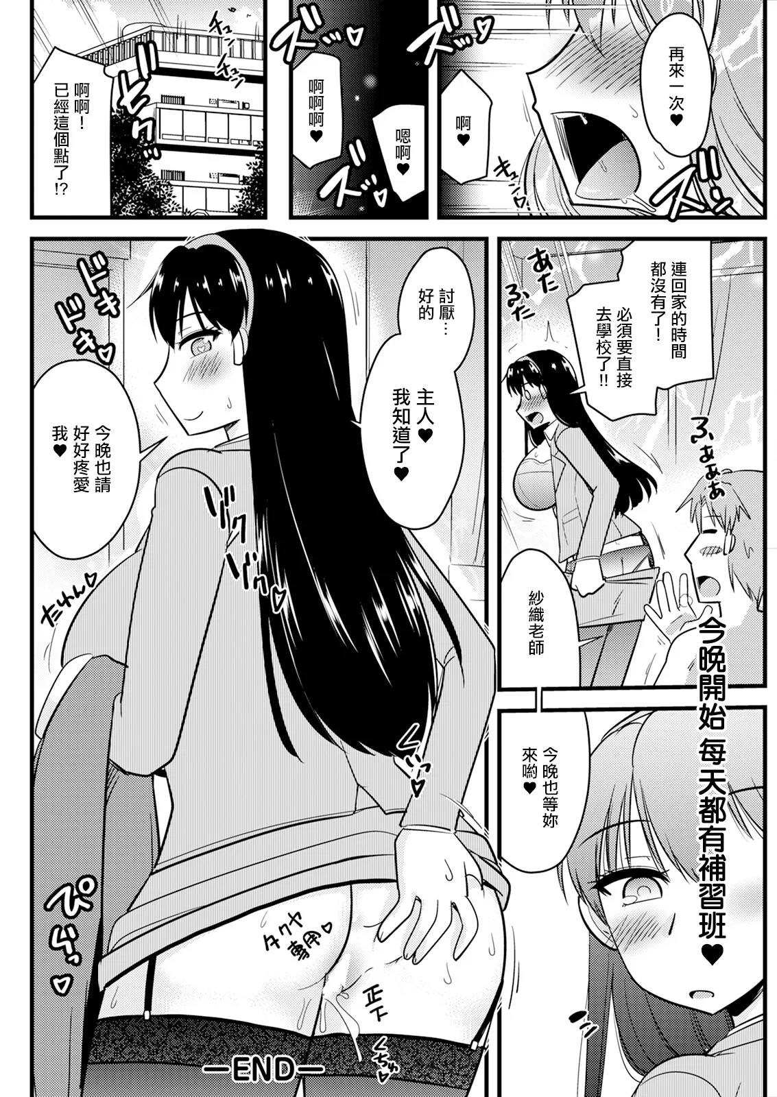 [神宮小川] 人妻教師と元教え子が。 numero di immagine  18