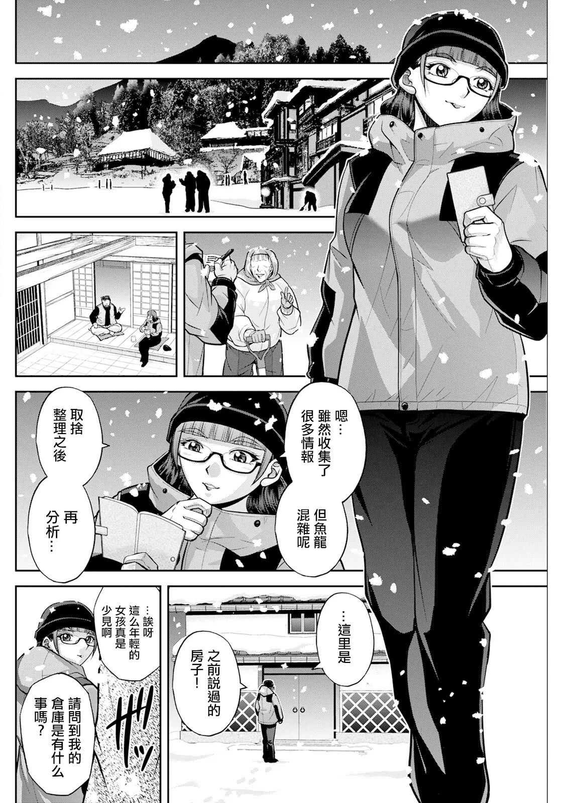 [沙神よしつね] 北乃三姉妹の危ない宝探し ～私たち一獲千キン狙います!～ 第八話。 numero di immagine  12