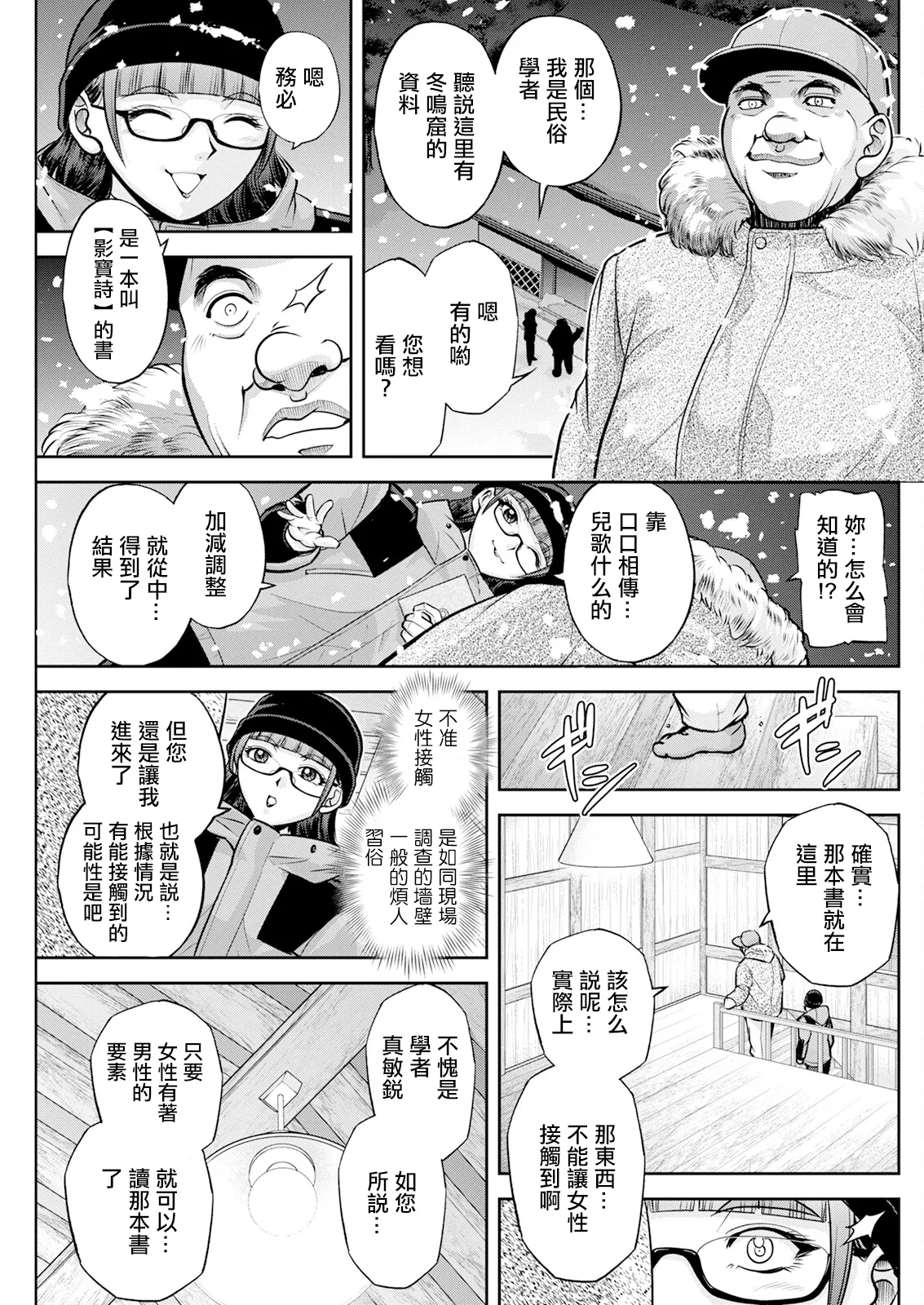 [沙神よしつね] 北乃三姉妹の危ない宝探し ～私たち一獲千キン狙います!～ 第八話。 numero di immagine  13