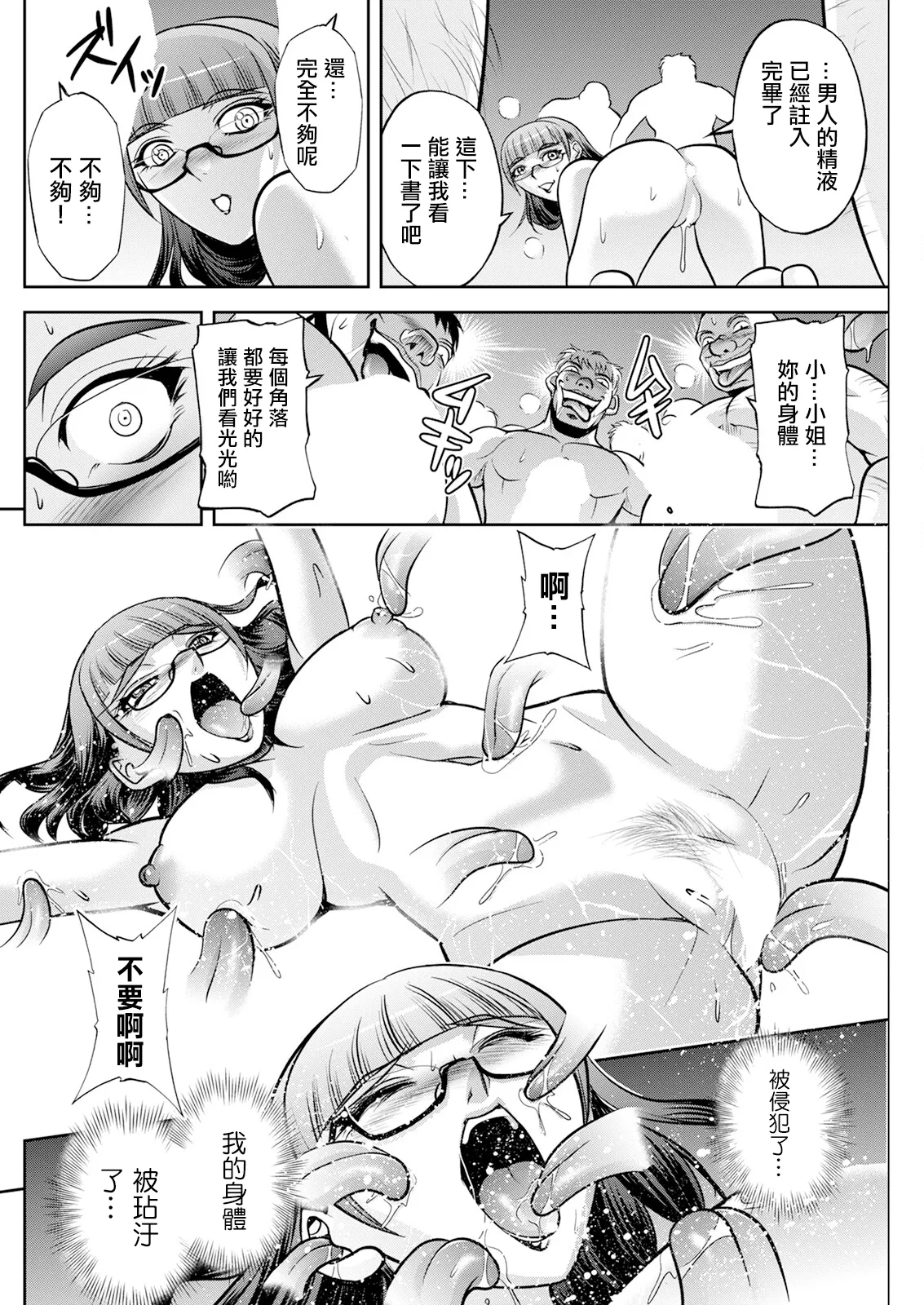 [沙神よしつね] 北乃三姉妹の危ない宝探し ～私たち一獲千キン狙います!～ 第八話。 numero di immagine  18