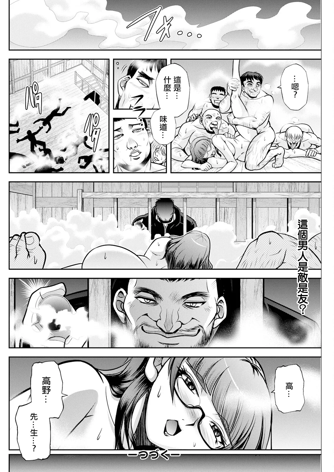 [沙神よしつね] 北乃三姉妹の危ない宝探し ～私たち一獲千キン狙います!～ 第八話。 numero di immagine  20