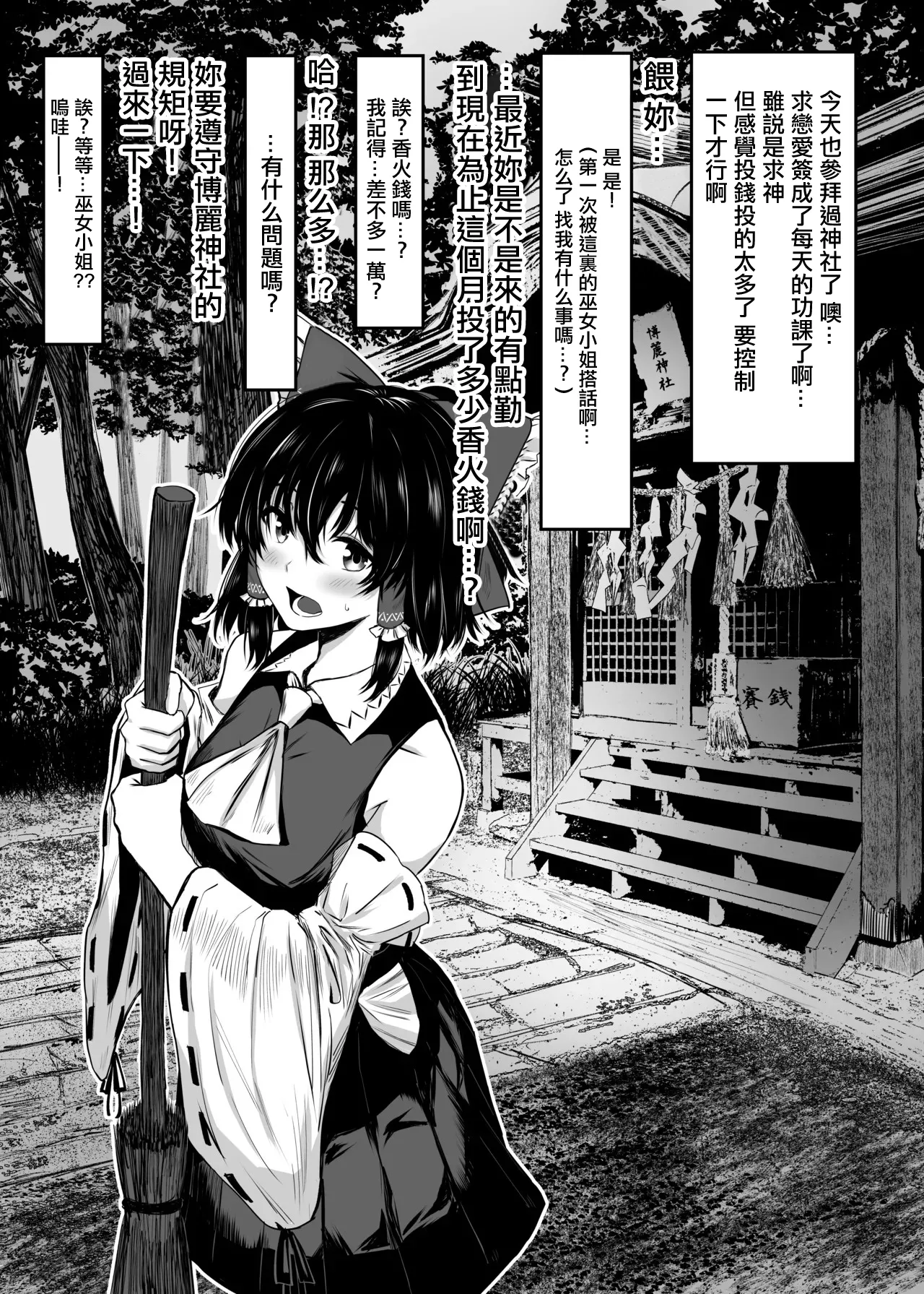 [Akairo Lantern (Senchoris)] Reimu to Yuugure no Osaisen Ecchi Service | 靈夢和晚上的投香火錢做愛服務 (Touhou Project) [Chinese] [Digital] изображение № 3