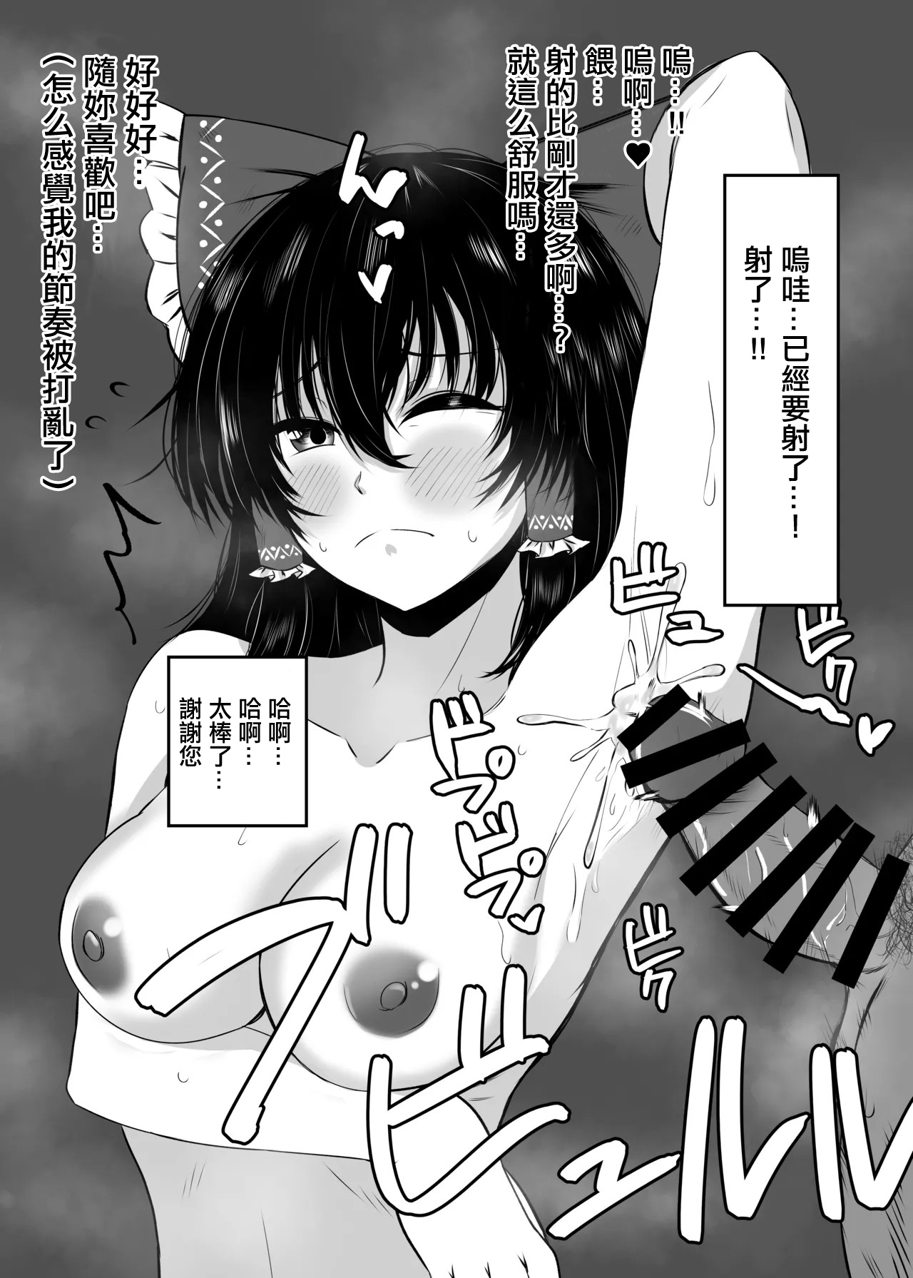 [Akairo Lantern (Senchoris)] Reimu to Yuugure no Osaisen Ecchi Service | 靈夢和晚上的投香火錢做愛服務 (Touhou Project) [Chinese] [Digital] изображение № 9