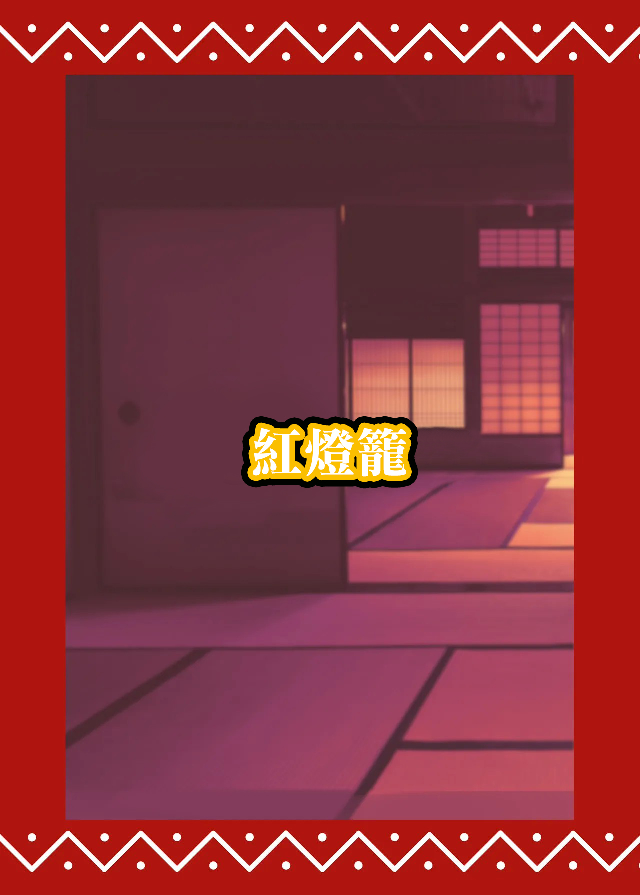 [Akairo Lantern (Senchoris)] Reimu to Yuugure no Osaisen Ecchi Service | 靈夢和晚上的投香火錢做愛服務 (Touhou Project) [Chinese] [Digital] изображение № 19