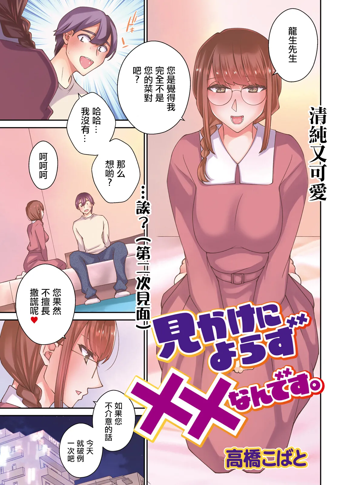 [高橋こばと] 見かけによらず××なんです。 première image