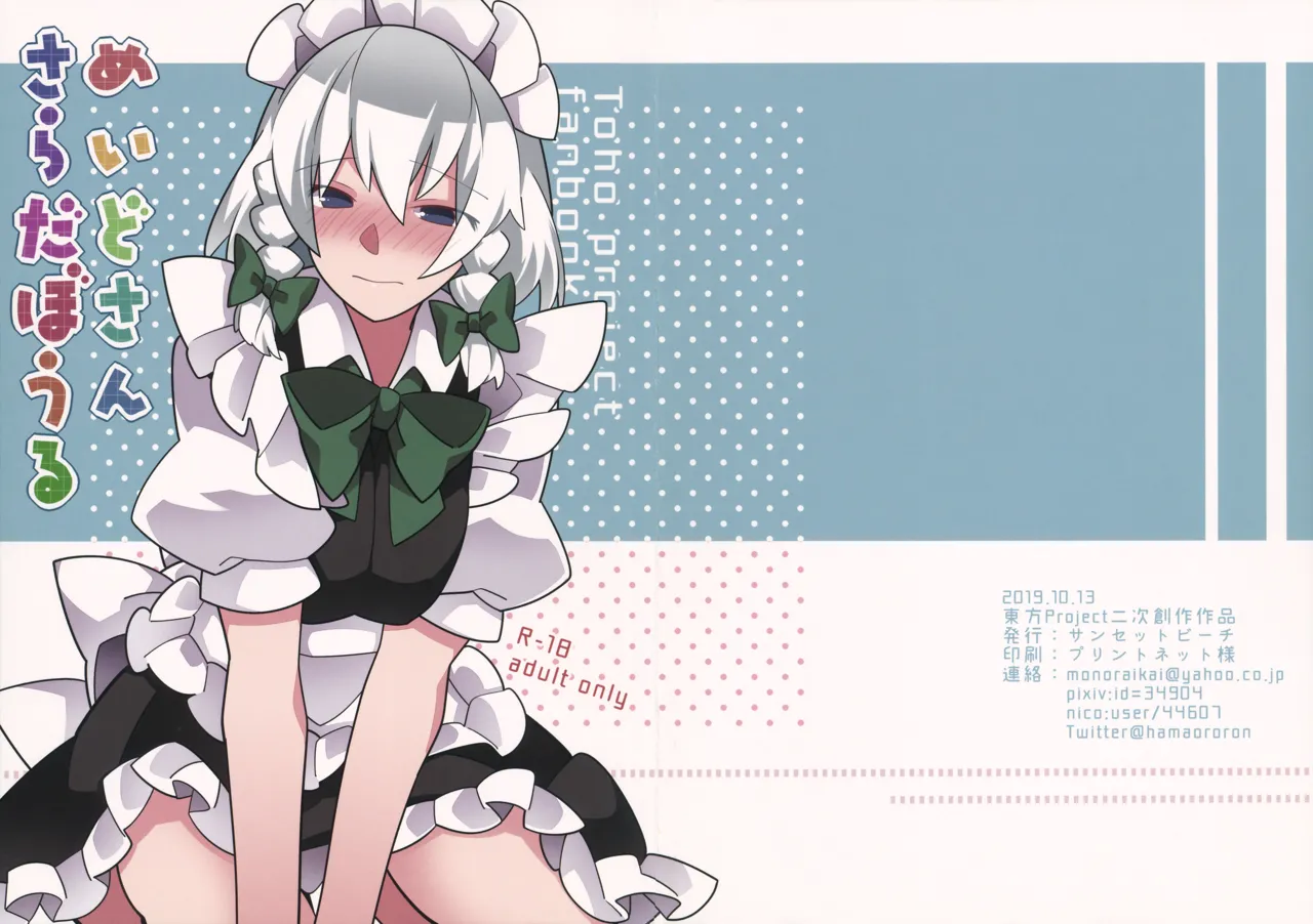 (Kouroumu 15) [Sunset Beach (hammer)] Maid-san Salad Bowl  | 女僕沙拉拼盤 (Touhou Project)[Chinese] [明稿昨拖漢化組] numero di immagine  1