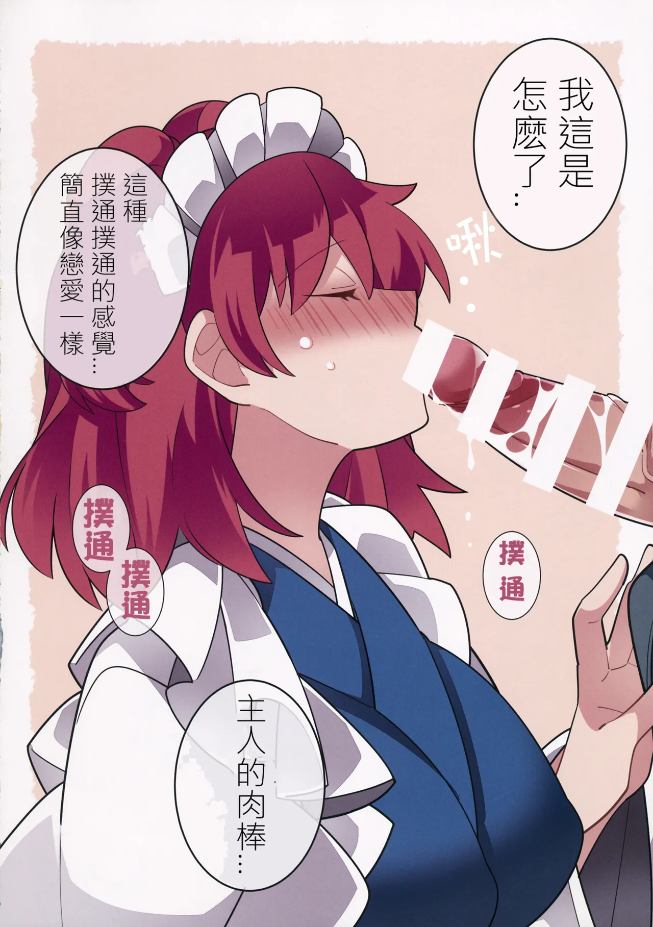 (Kouroumu 15) [Sunset Beach (hammer)] Maid-san Salad Bowl  | 女僕沙拉拼盤 (Touhou Project)[Chinese] [明稿昨拖漢化組] numero di immagine  15