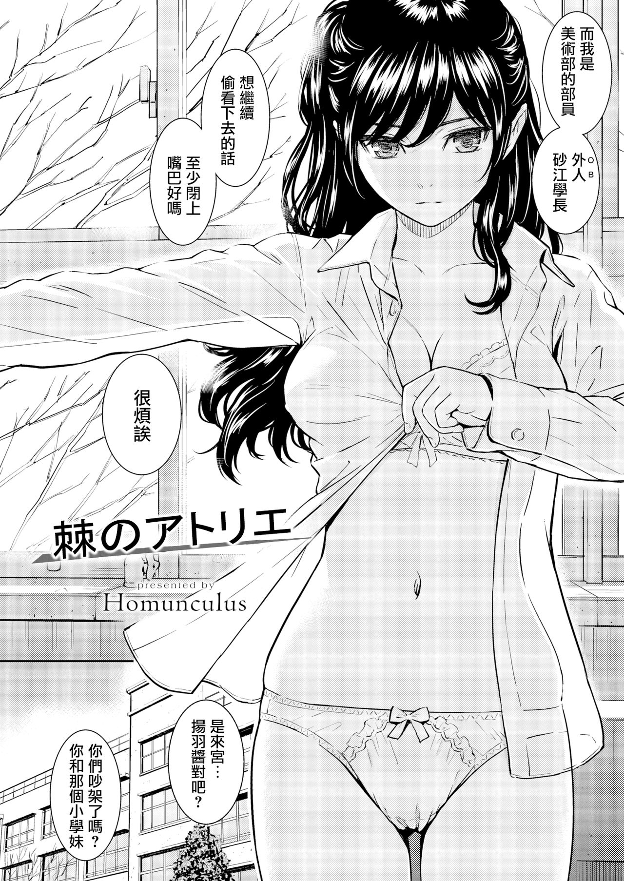 [Homunculus] Studio of Thorns (COMIC Kairakuten2016-05) [Chinese] [無邪気漢化組] [Digital] 图片编号 2