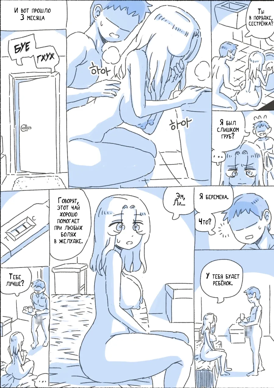 [nisino] My Sister 7 | Моя Сестра 7 [Russian] [KOMIX] 图片编号 1