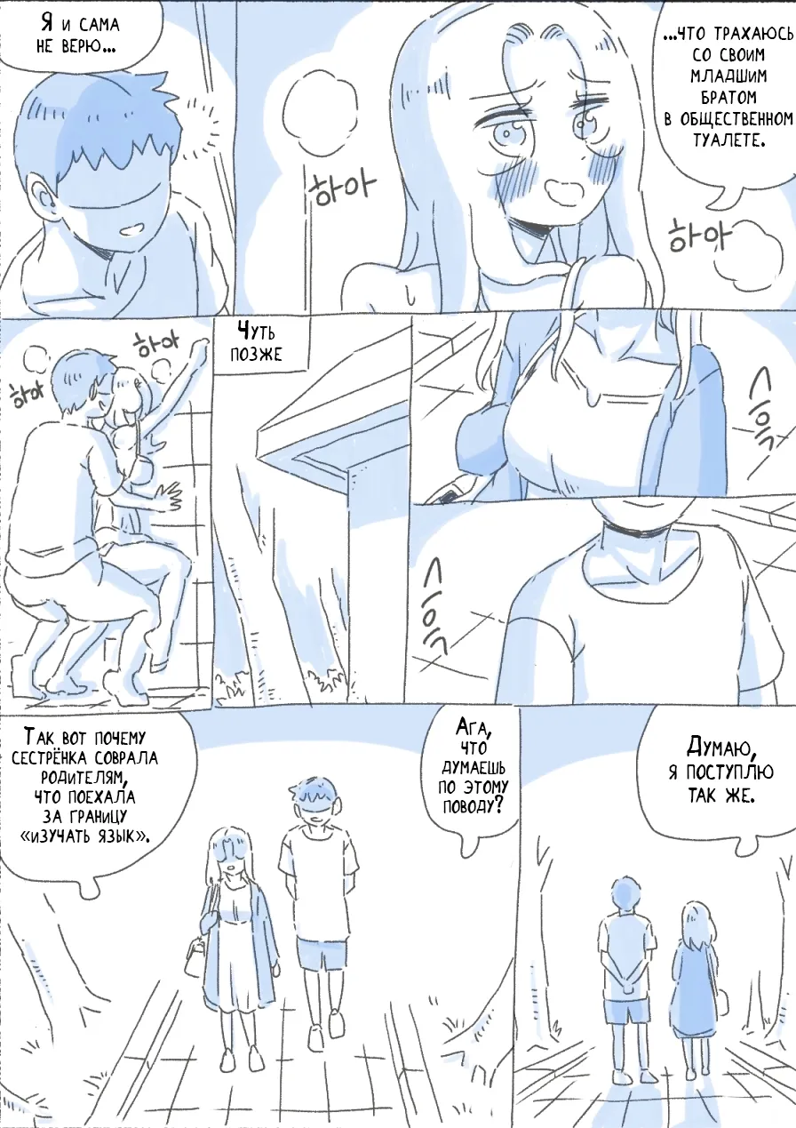 [nisino] My Sister 7 | Моя Сестра 7 [Russian] [KOMIX] 图片编号 11