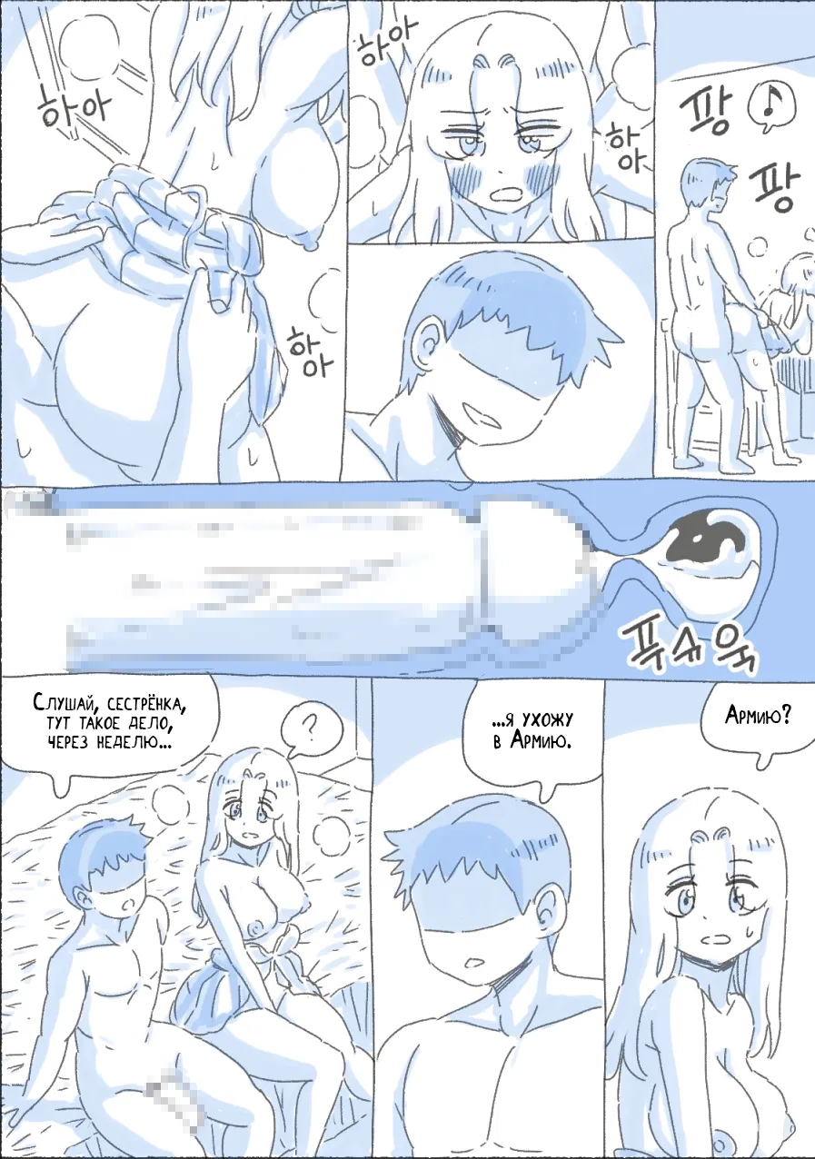 [nisino] My Sister 7 | Моя Сестра 7 [Russian] [KOMIX] 图片编号 15