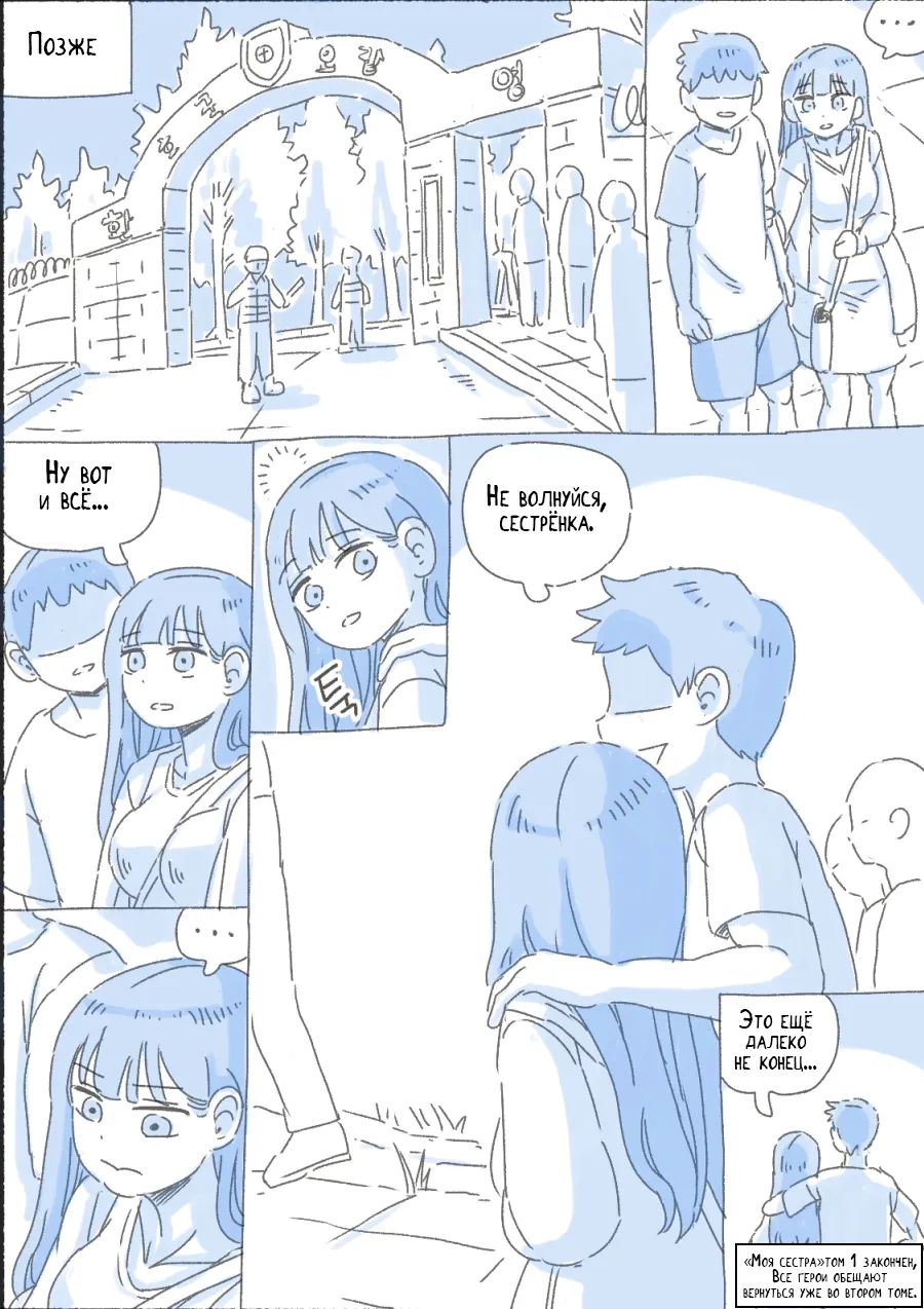 [nisino] My Sister 7 | Моя Сестра 7 [Russian] [KOMIX] 图片编号 19