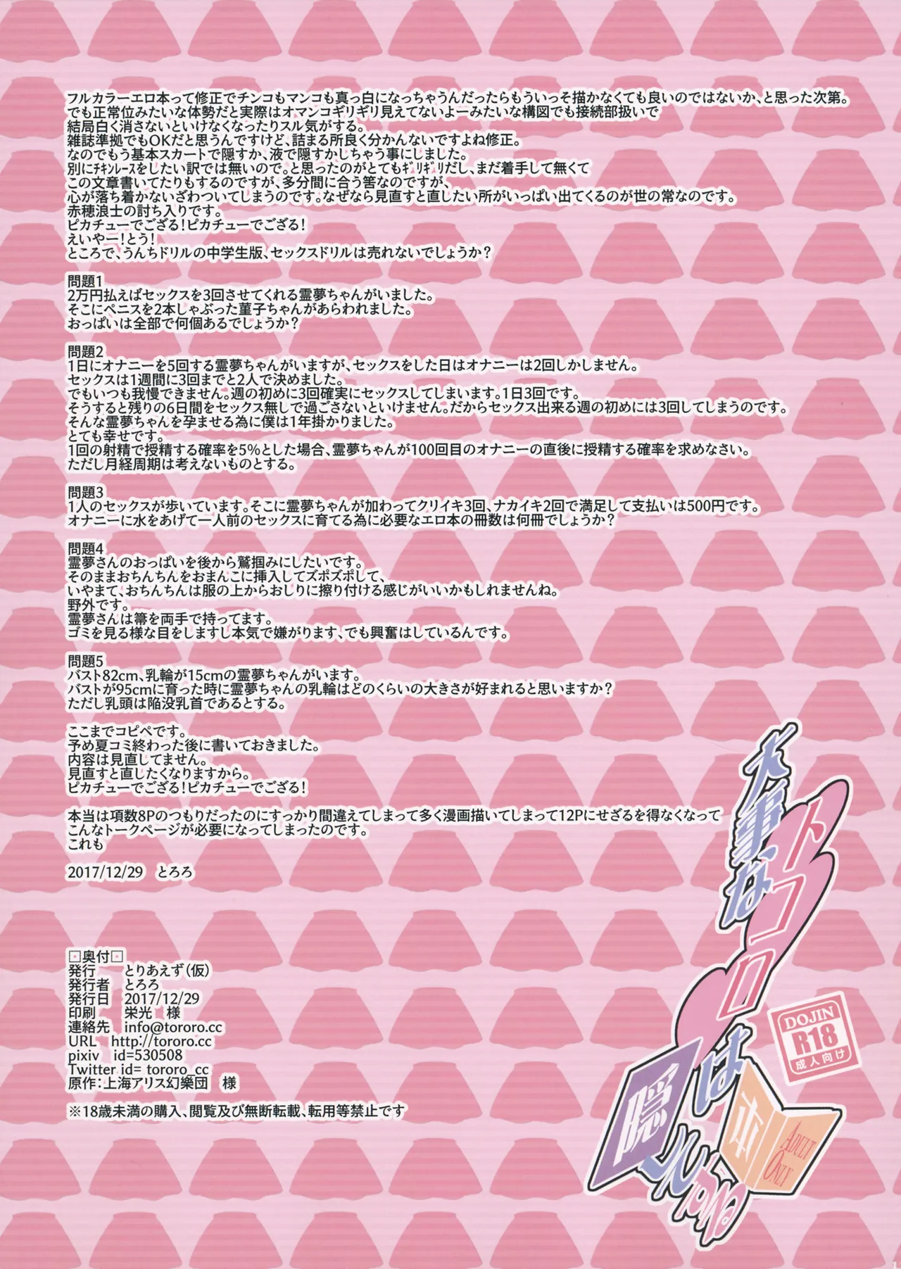 (C93) [Toriaezu(kari) (Tororo)] Daiji na Tokoro wa Kakushite Suru Hon | 把重要的地方藏起來的本子 (Touhou Project) [Chinese] [明稿昨拖漢化組] изображение № 12