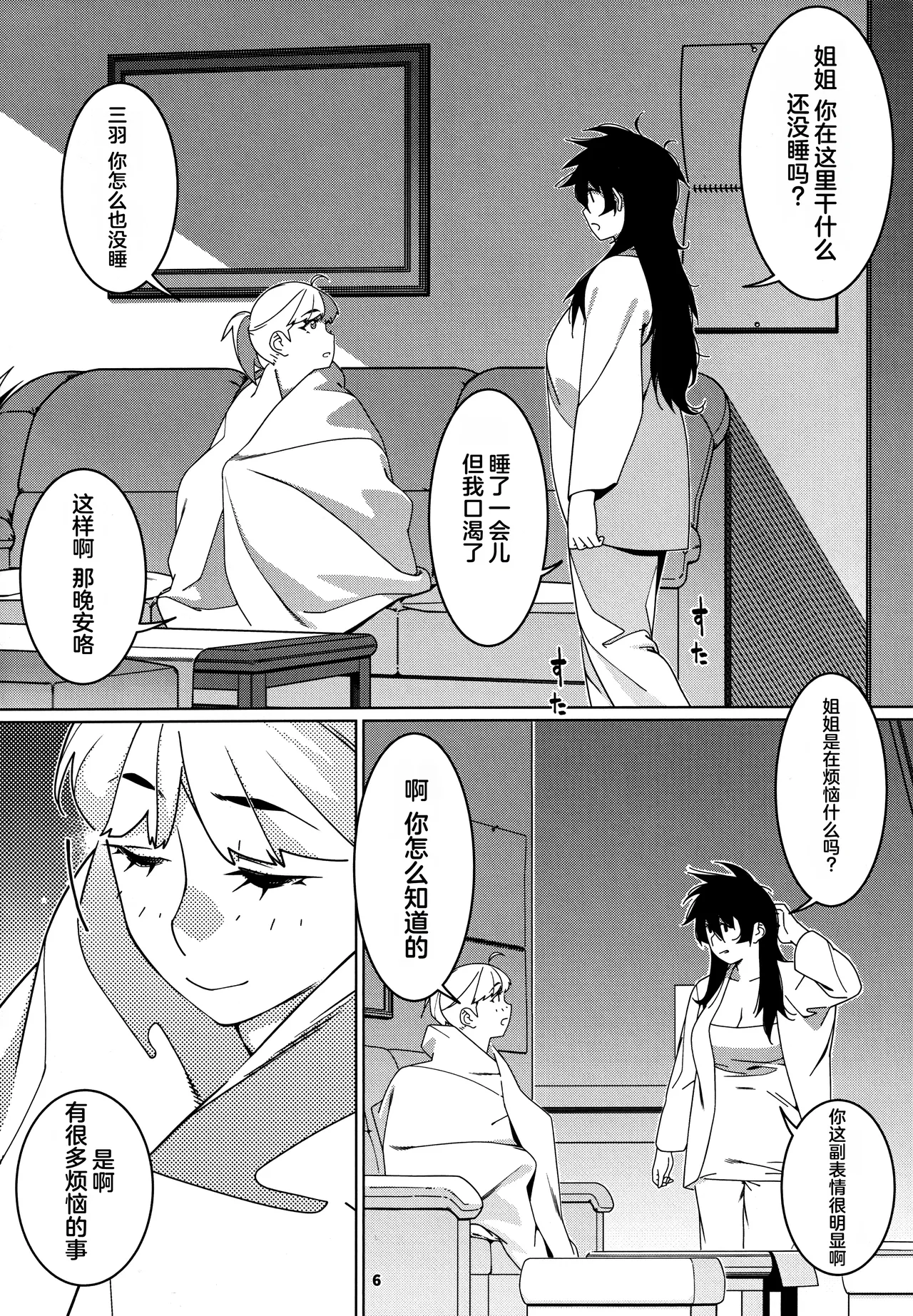 (COMITIA150) [Otonano Omochiya (Hirokawa)] Otonano Omochiya 27 [Chinese] 图片编号 5