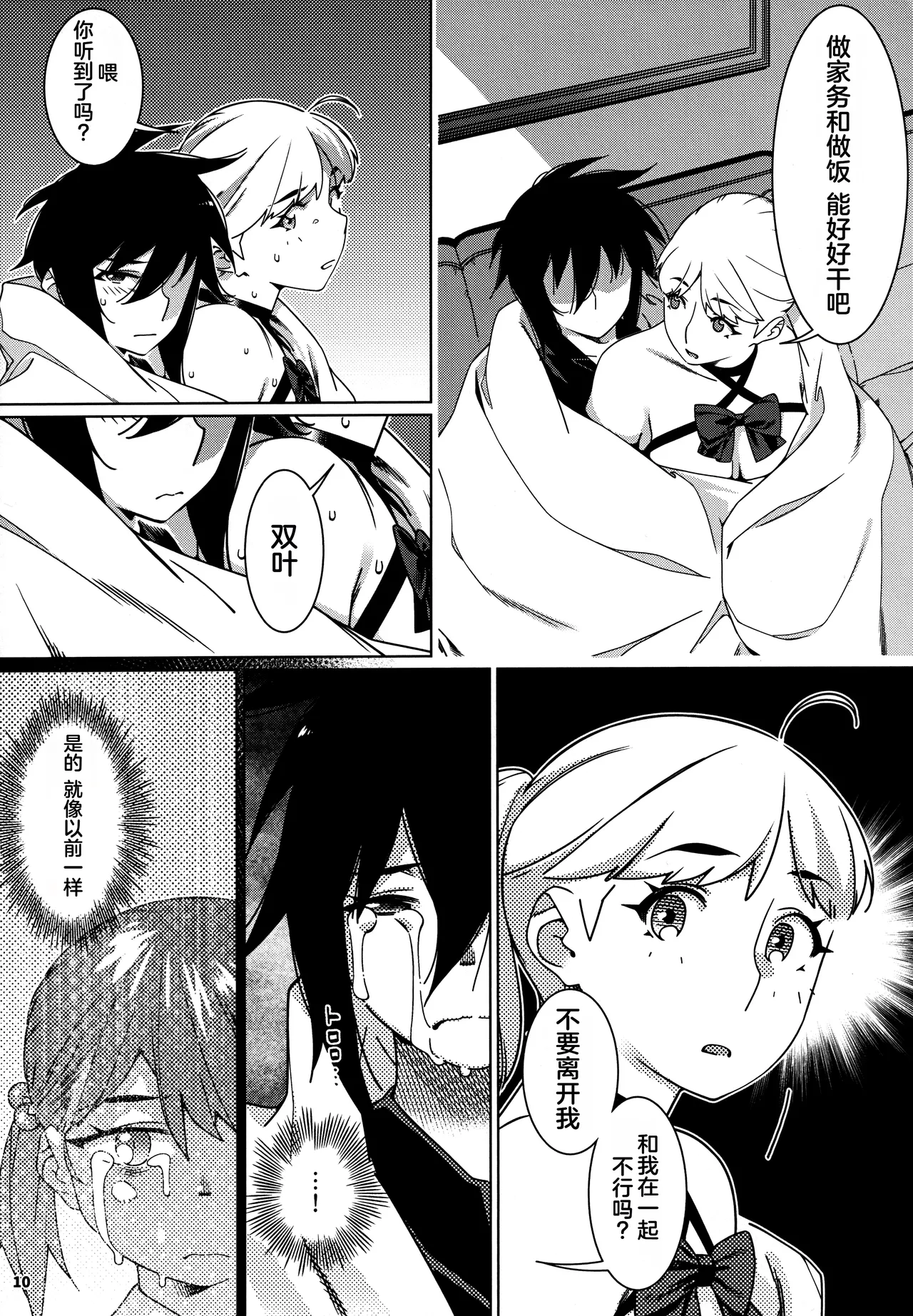 (COMITIA150) [Otonano Omochiya (Hirokawa)] Otonano Omochiya 27 [Chinese] 图片编号 9