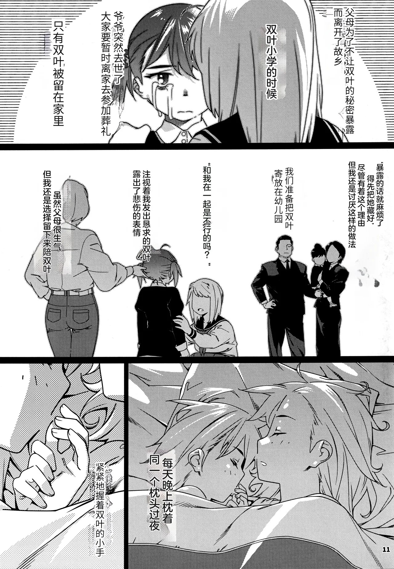 (COMITIA150) [Otonano Omochiya (Hirokawa)] Otonano Omochiya 27 [Chinese] 图片编号 10