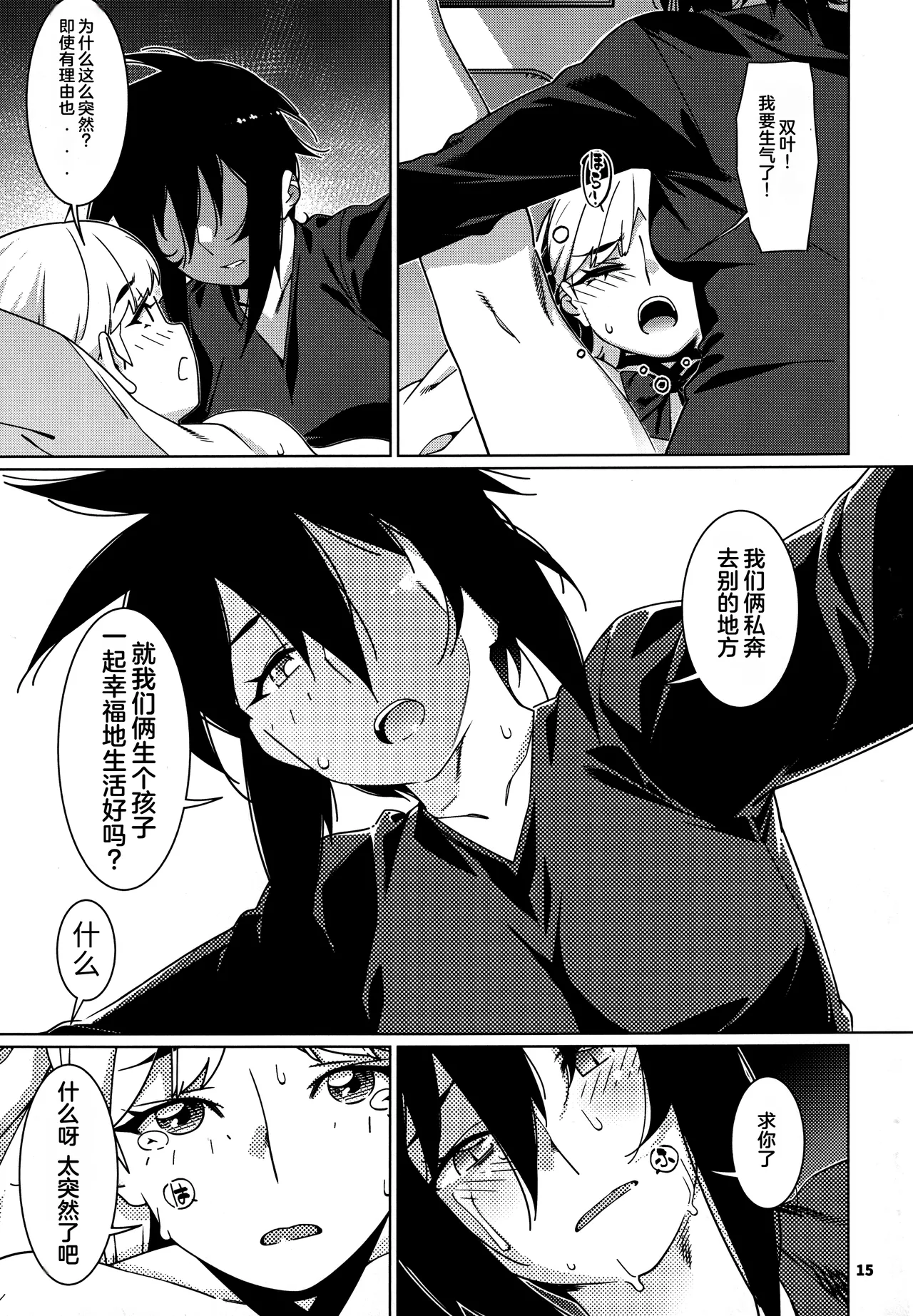 (COMITIA150) [Otonano Omochiya (Hirokawa)] Otonano Omochiya 27 [Chinese] 图片编号 14