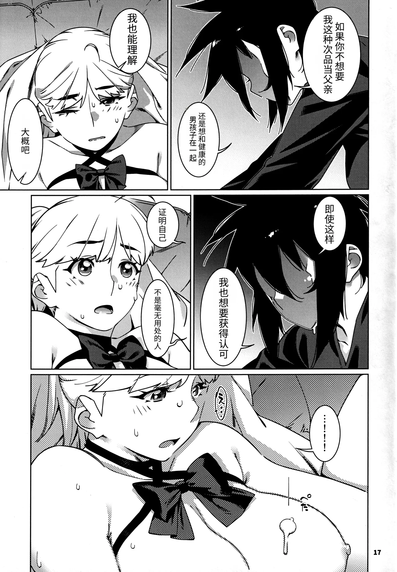 (COMITIA150) [Otonano Omochiya (Hirokawa)] Otonano Omochiya 27 [Chinese] 图片编号 16