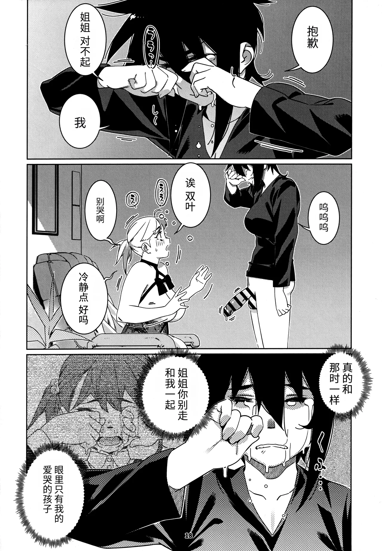 (COMITIA150) [Otonano Omochiya (Hirokawa)] Otonano Omochiya 27 [Chinese] 图片编号 17