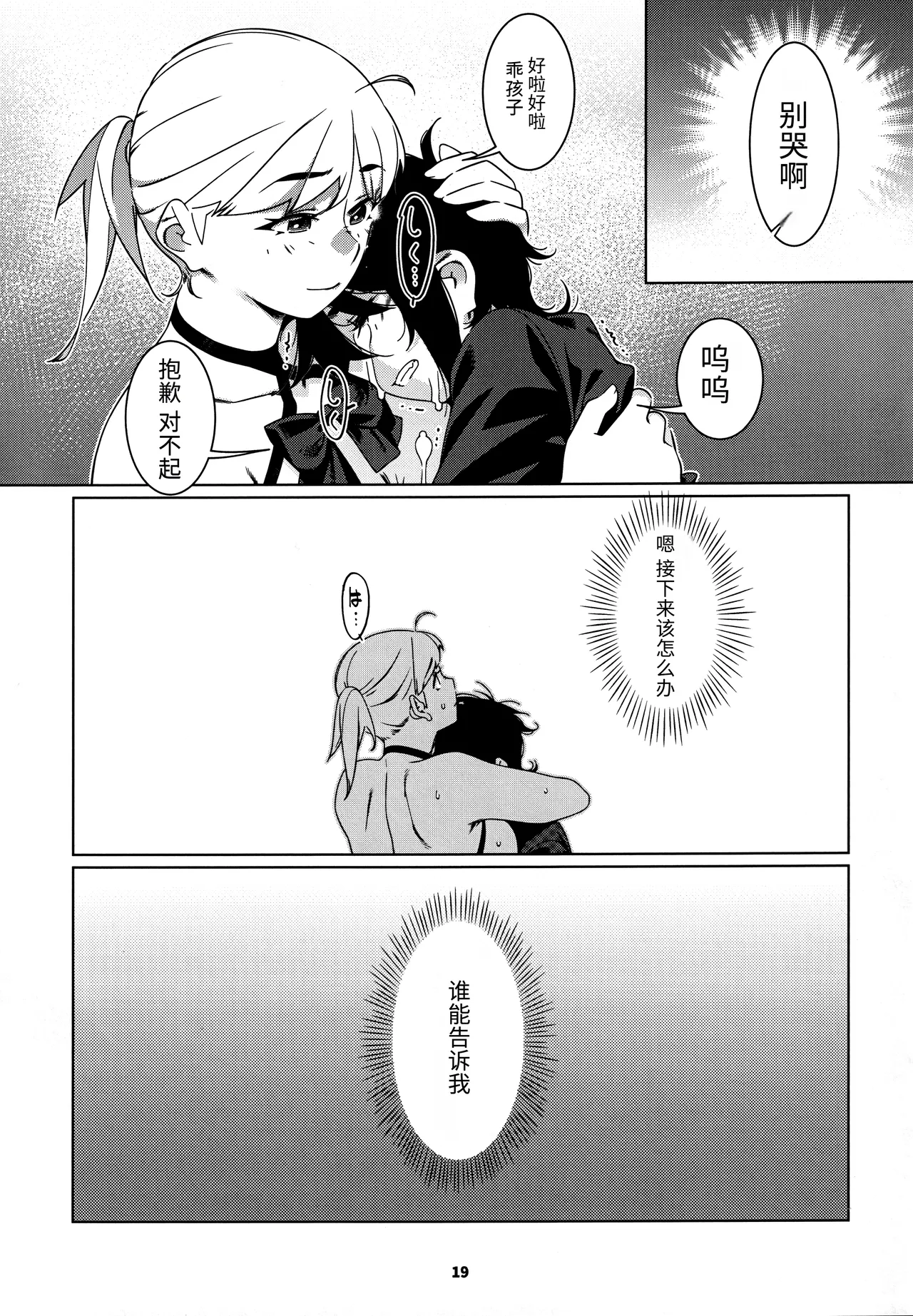 (COMITIA150) [Otonano Omochiya (Hirokawa)] Otonano Omochiya 27 [Chinese] 图片编号 18