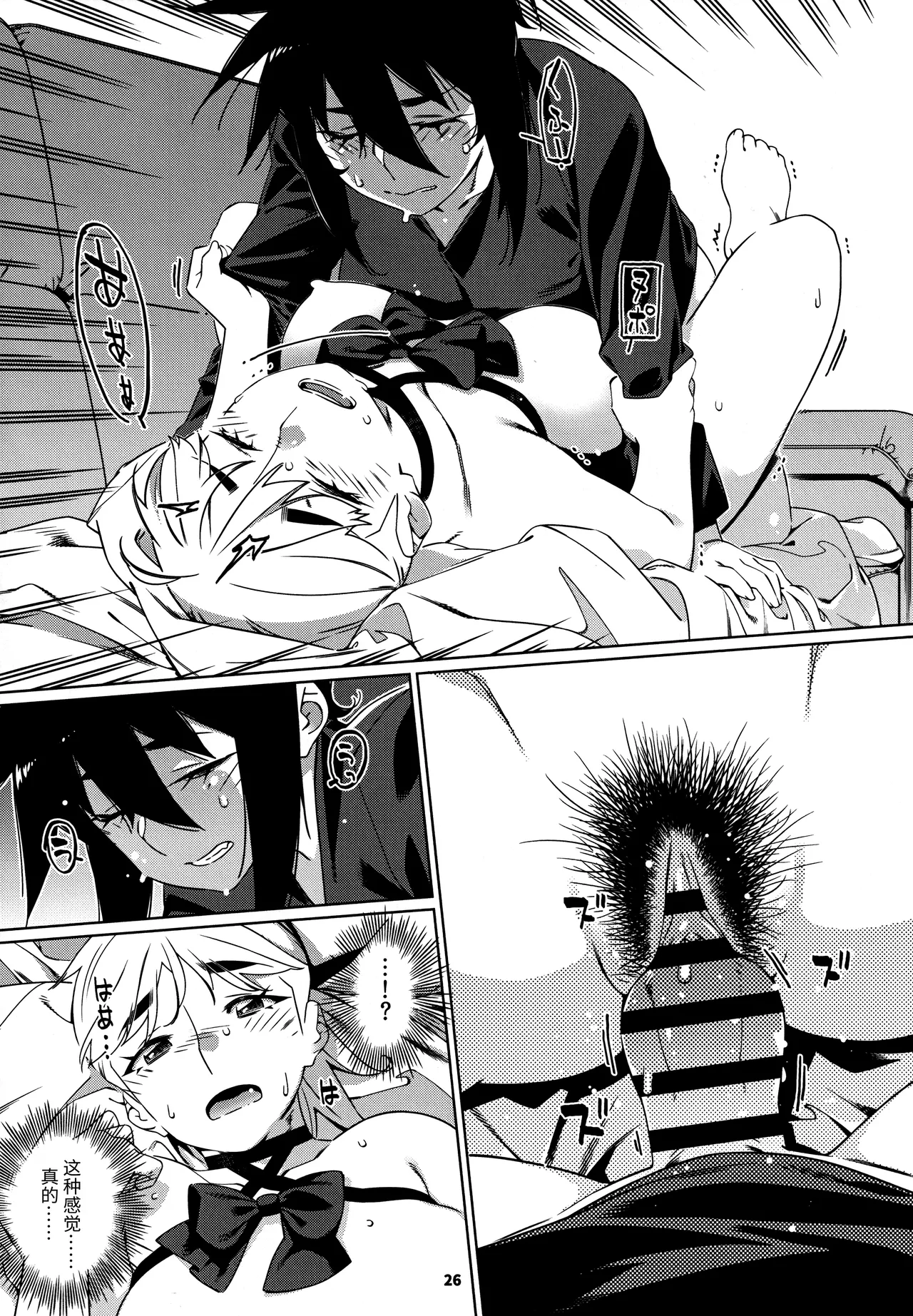 (COMITIA150) [Otonano Omochiya (Hirokawa)] Otonano Omochiya 27 [Chinese] 图片编号 25