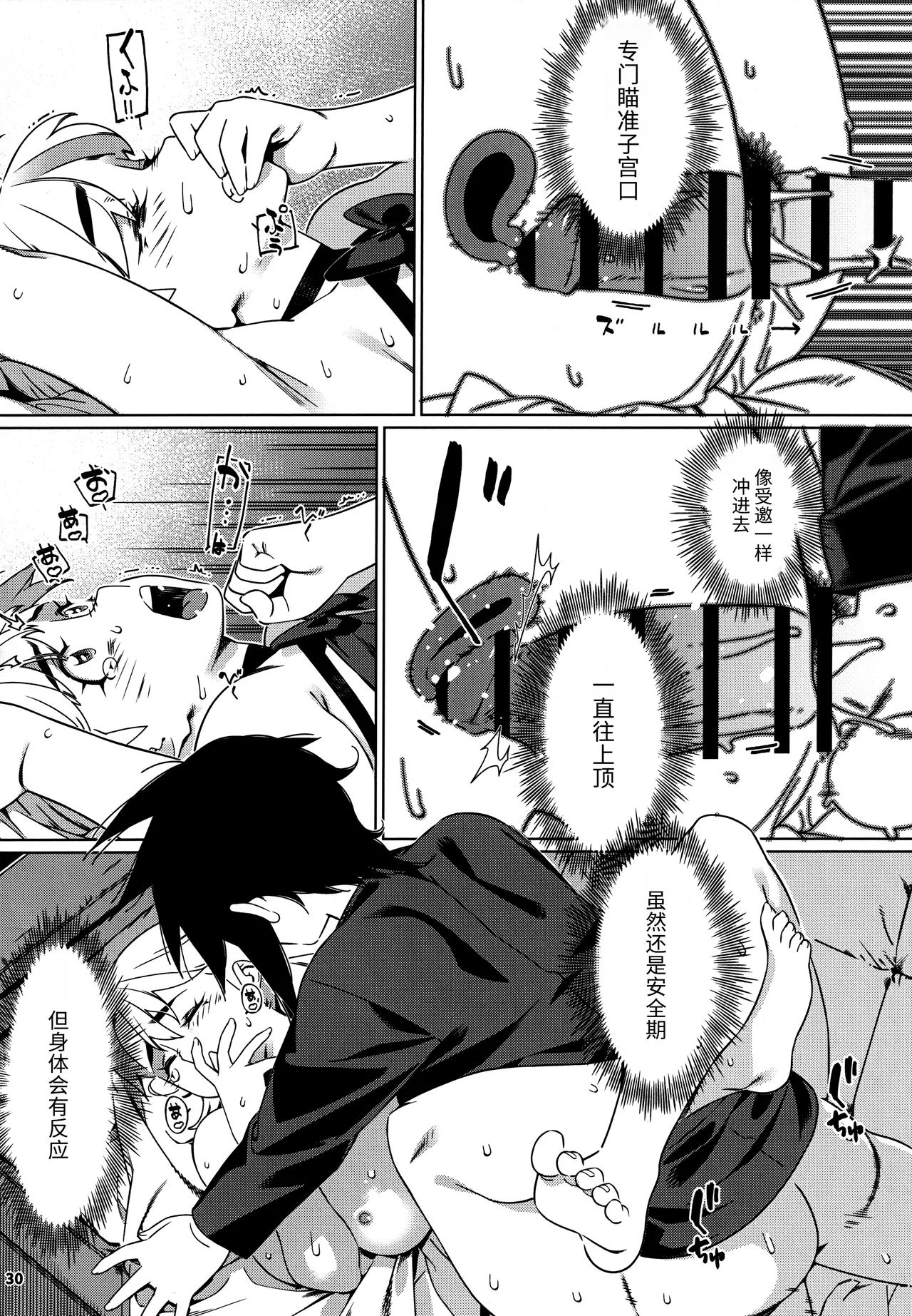 (COMITIA150) [Otonano Omochiya (Hirokawa)] Otonano Omochiya 27 [Chinese] 图片编号 29