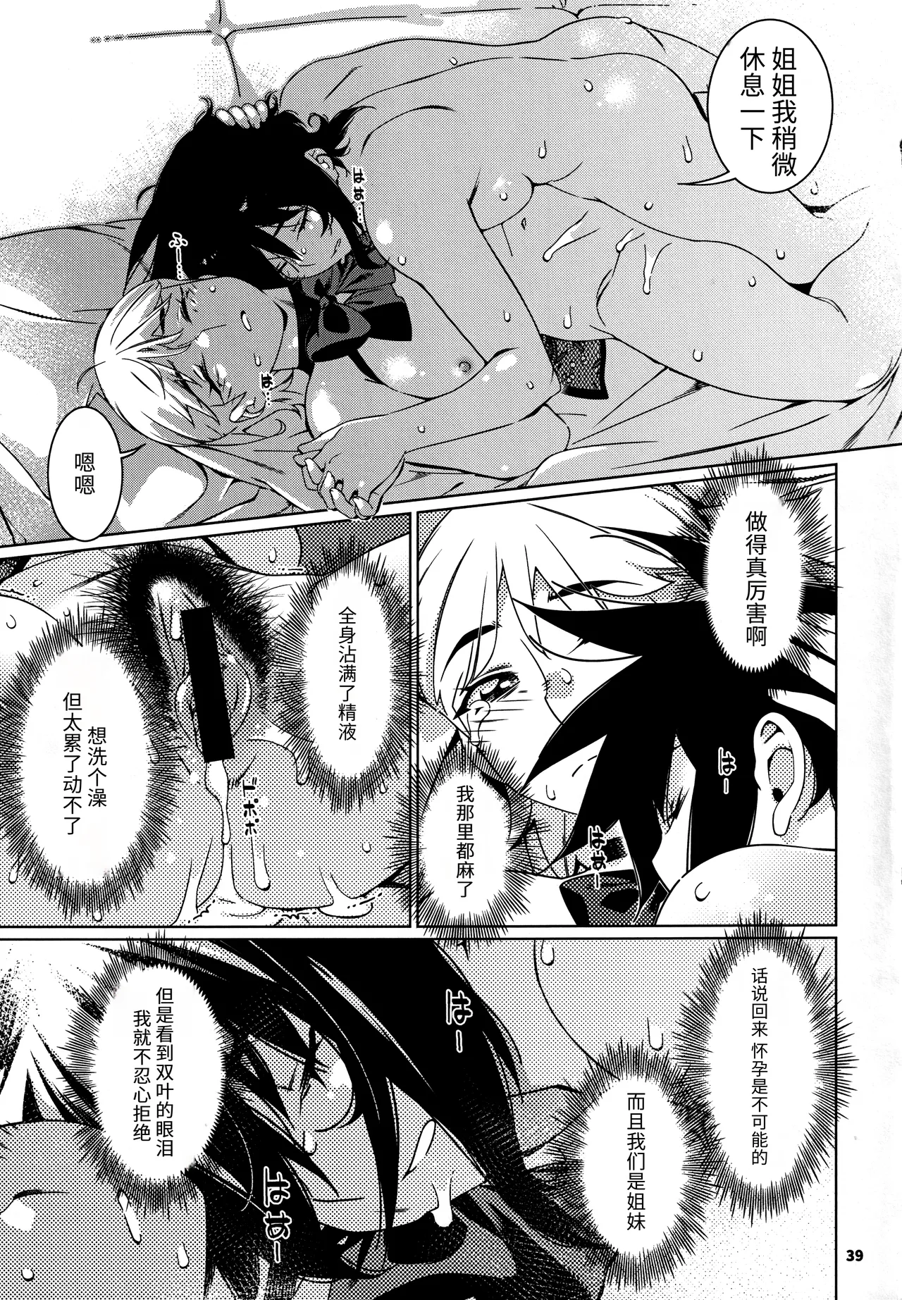 (COMITIA150) [Otonano Omochiya (Hirokawa)] Otonano Omochiya 27 [Chinese] 图片编号 38