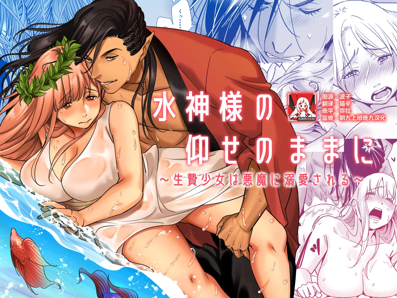 [Praline] mizugamisama no ose no mama ni ~ ikenie shojo wa akuma ni dekiai sa reru ~ | 谨遵水神大人的命令~祭品少女受到恶魔的溺爱~ [Chinese] [莉赛特汉化组] 图片编号 1