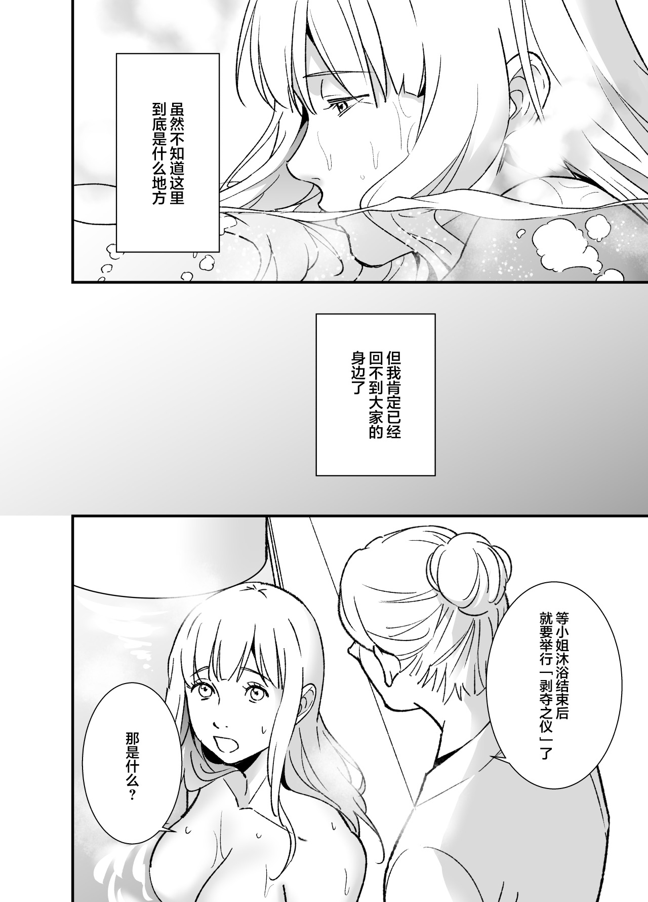 [Praline] mizugamisama no ose no mama ni ~ ikenie shojo wa akuma ni dekiai sa reru ~ | 谨遵水神大人的命令~祭品少女受到恶魔的溺爱~ [Chinese] [莉赛特汉化组] 图片编号 16