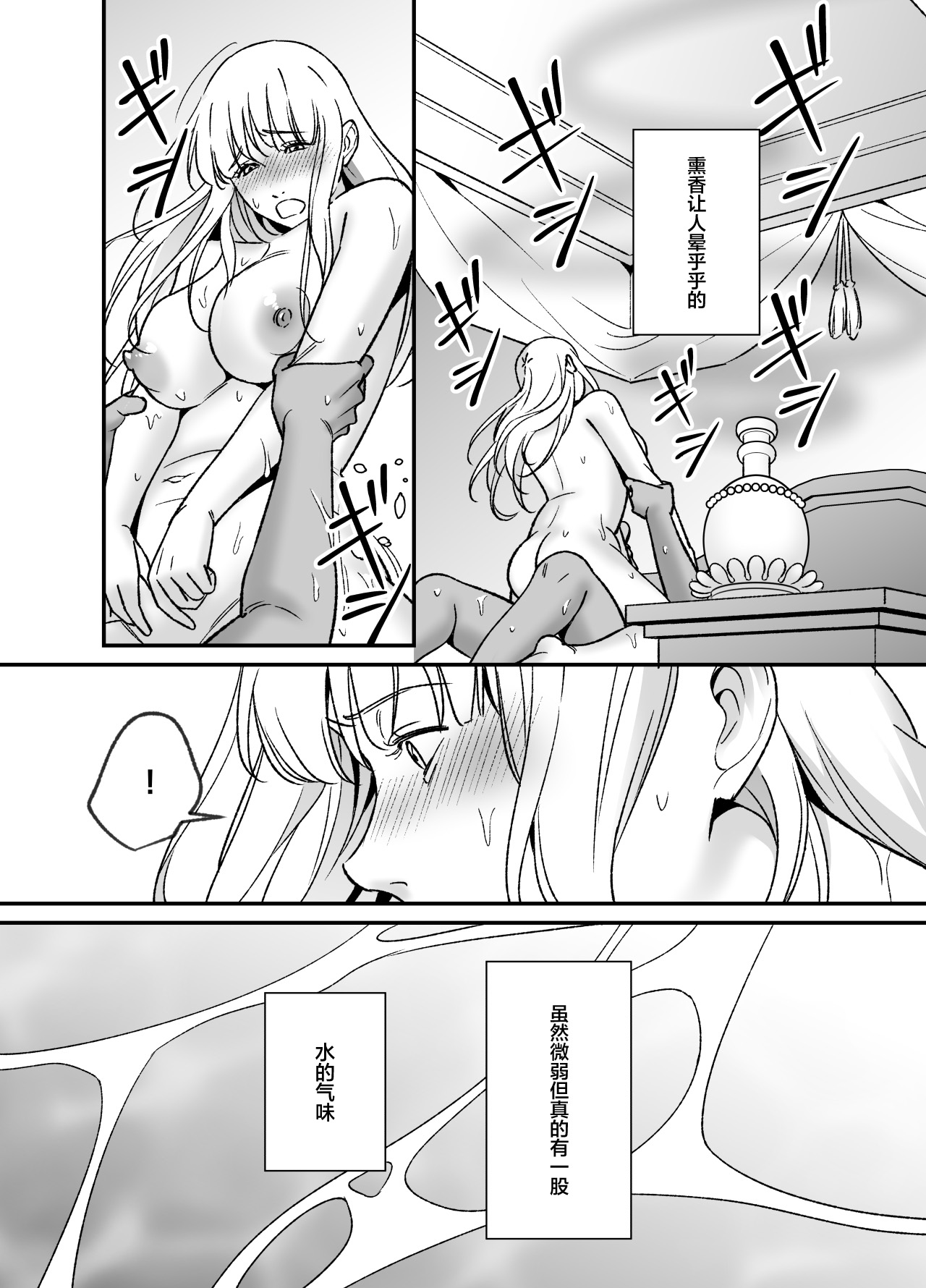 [Praline] mizugamisama no ose no mama ni ~ ikenie shojo wa akuma ni dekiai sa reru ~ | 谨遵水神大人的命令~祭品少女受到恶魔的溺爱~ [Chinese] [莉赛特汉化组] 图片编号 54