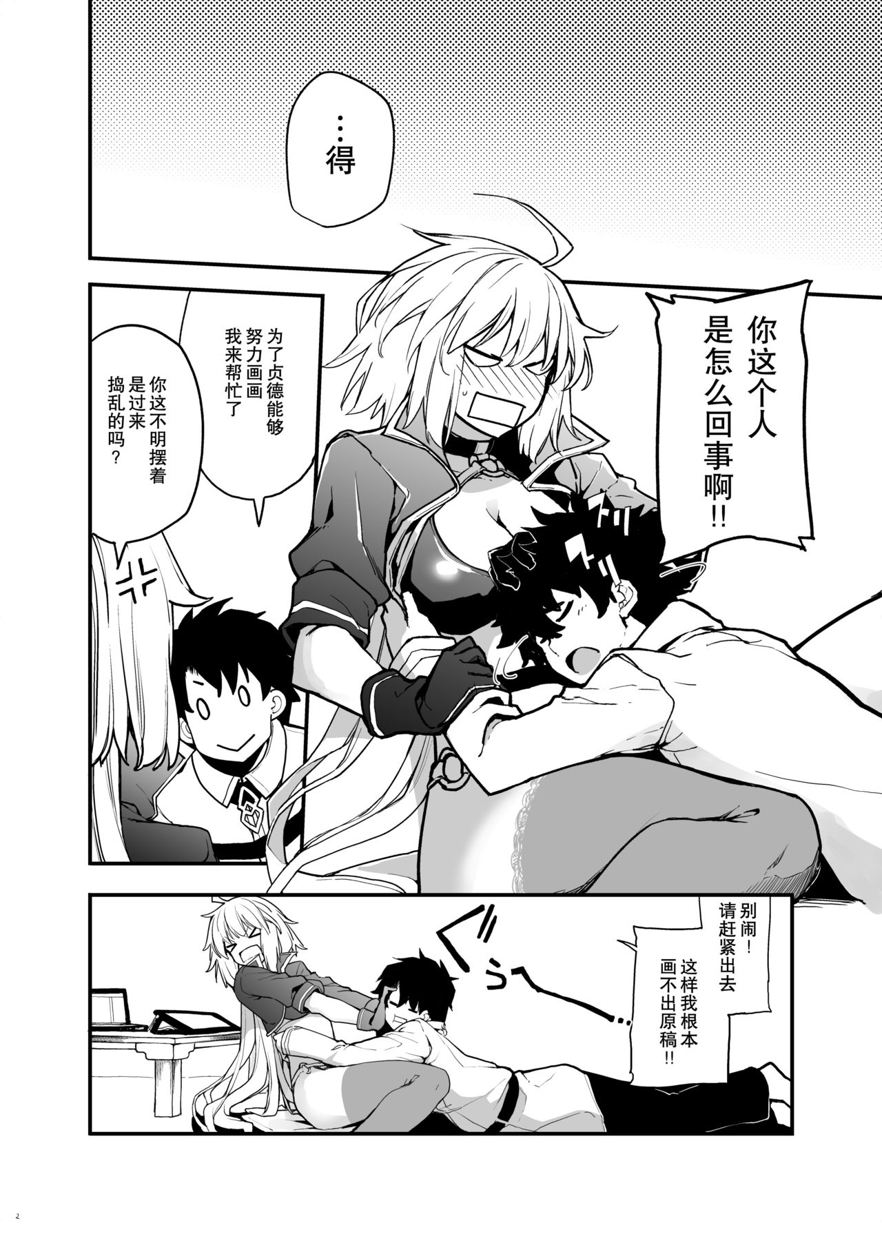 [IRON GRIMOIRE (SAKULA)] Kuroneko ga Nyan to Naku. 3 (Fate/Grand Order) [Chinese] [靴下汉化组] [Digital] 图片编号 4